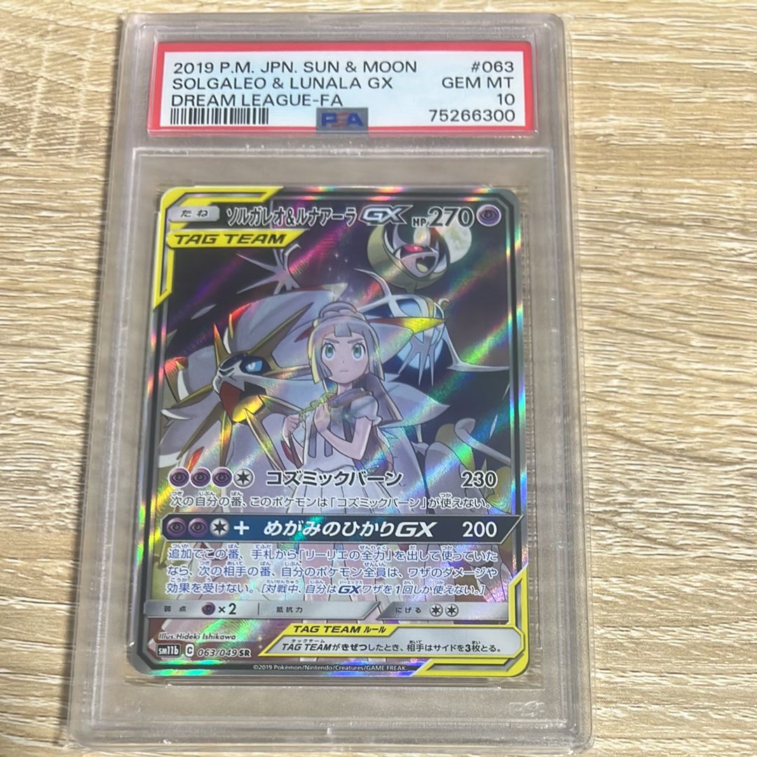 ソルガレオ&ルナアーラGX (リーリエ) SR :SA (ソルルナGX) [SM11b 063/049](強化拡張パック「ドリームリーグ」)