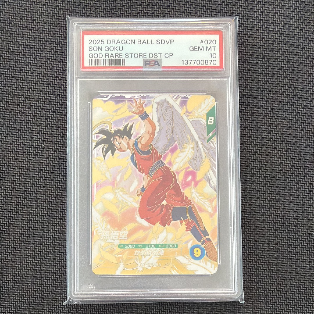 PSA10】孫悟空 GDR [SDVP-020](ドラゴンボールスーパーダイバーズ「3種