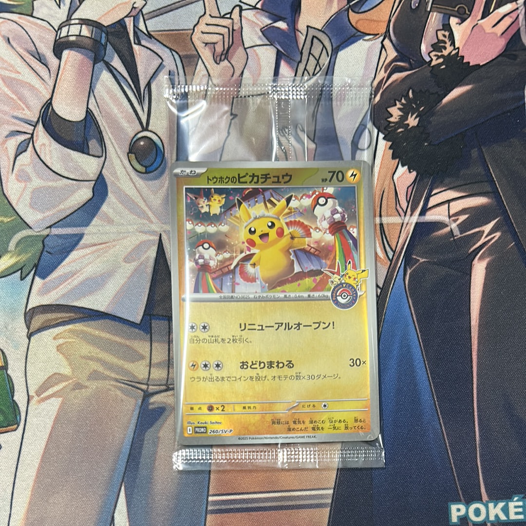 トウホクのピカチュウ P [SV-P 260](スペシャルBOX「ポケモンセンタートウホク」)