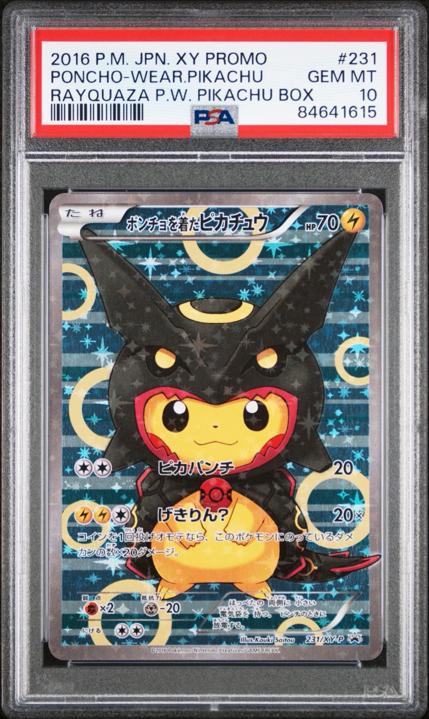 ポンチョを着たピカチュウ: プロモ[XY-P 231/XY-P](プロモーション