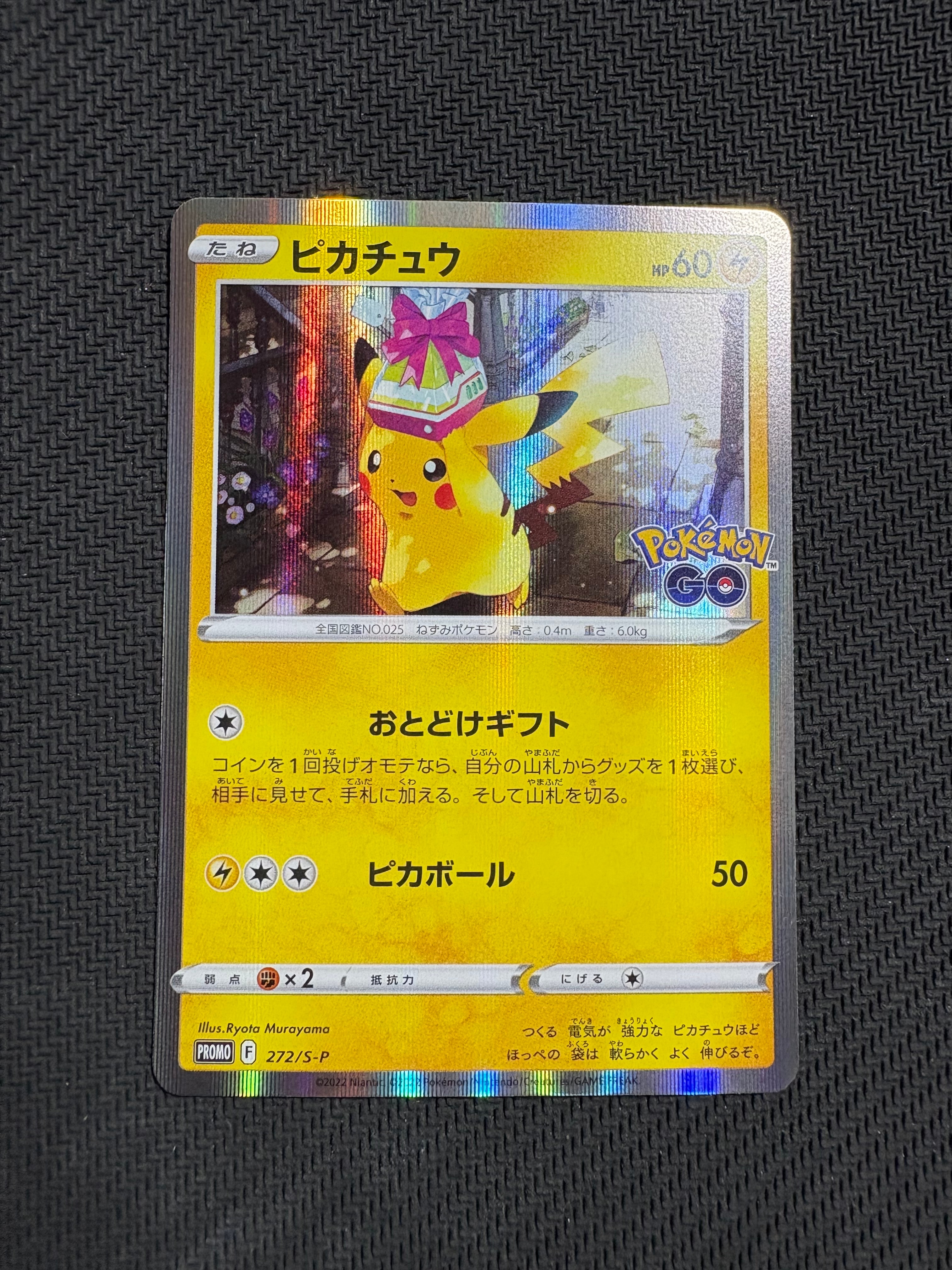 ピカチュウ: プロモ P [S-P 272](プロモーションカード「S-P」)