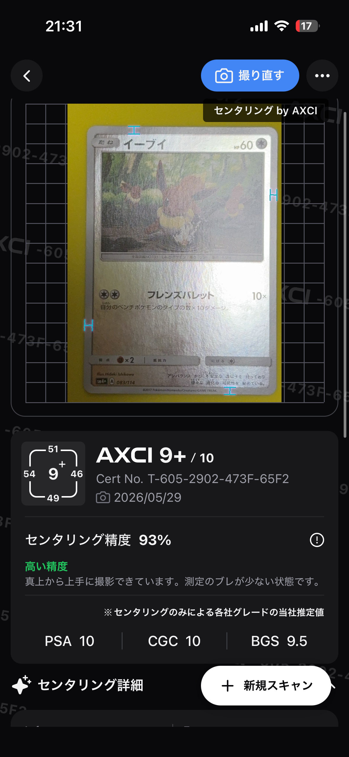 イーブイ :ミラー [SM4+ 083/114](ハイクラスパック「GXバトルブースト