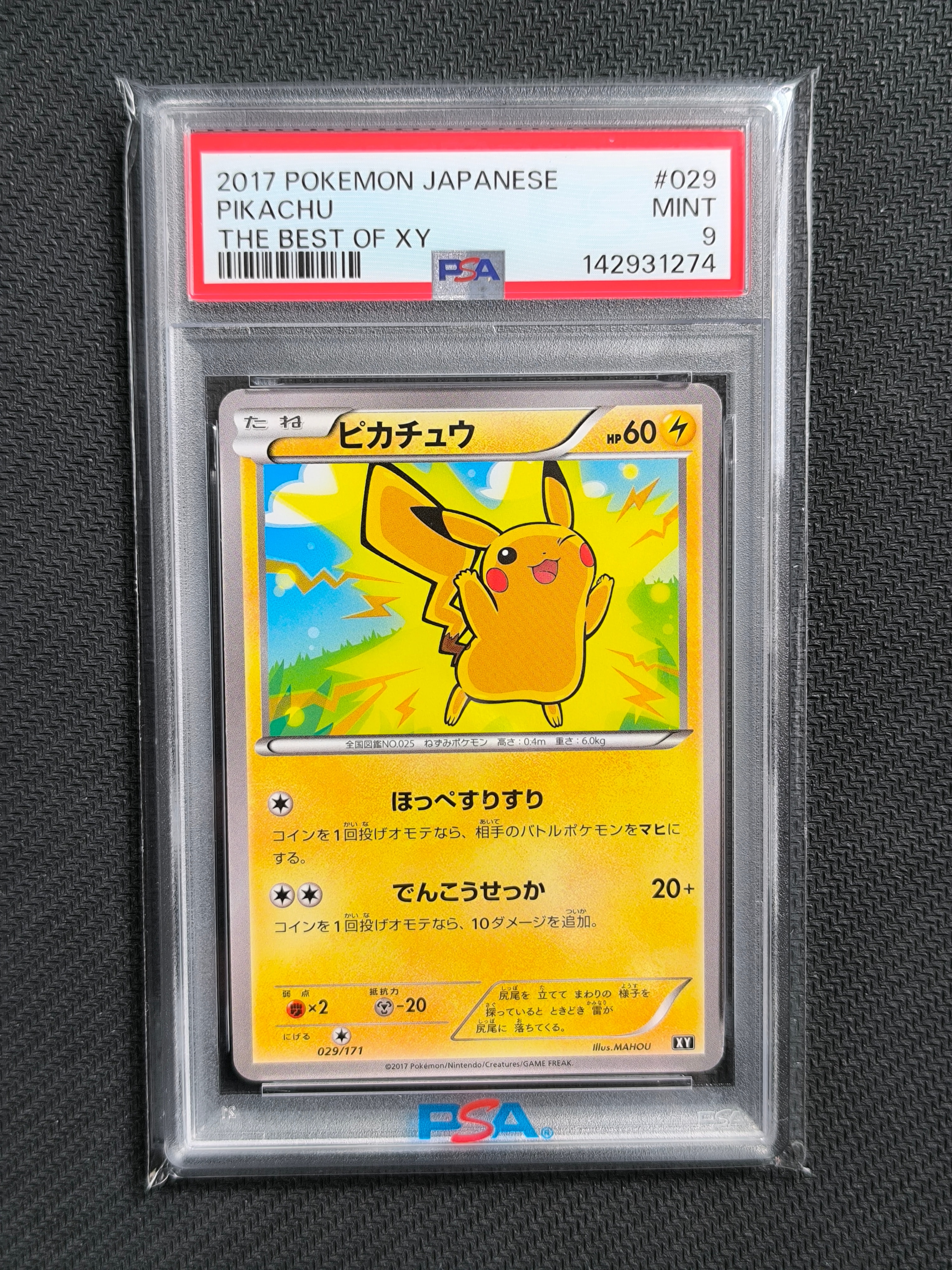 ピカチュウ [XY 029/171](ハイクラスパック「THE BEST OF XY」)