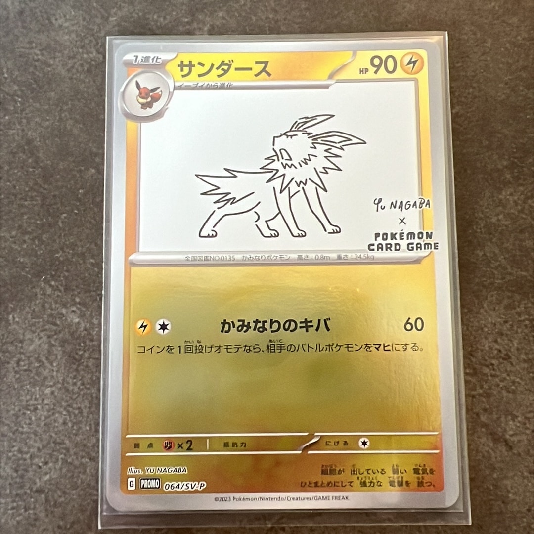 サンダース: プロモ [SV-P 064](「YU NAGABA×ポケモンカードゲーム」プロモーションカード「SV-P」)