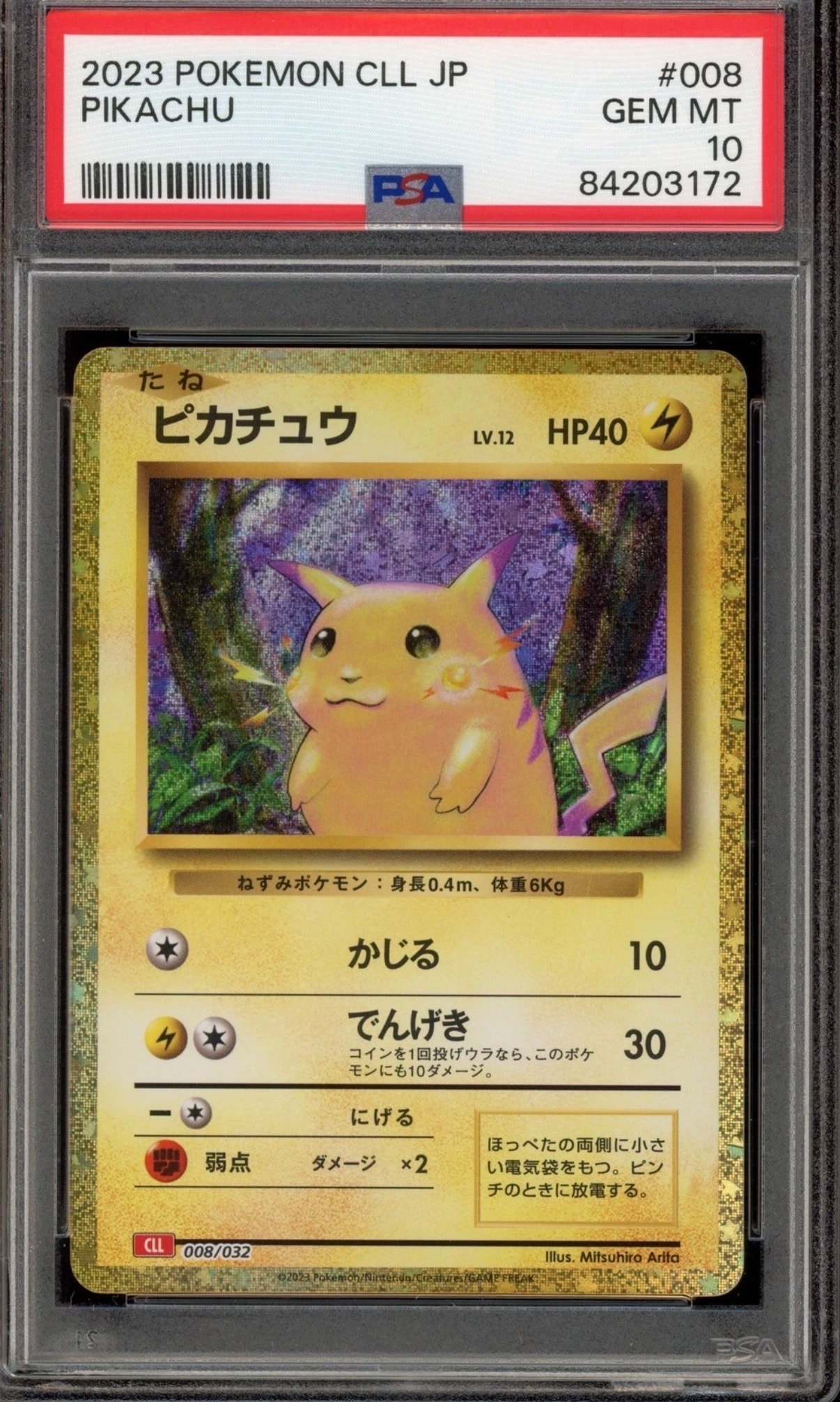 ピカチュウ [CLL 008/032](ポケモンカードゲーム Classic)の新品/中古