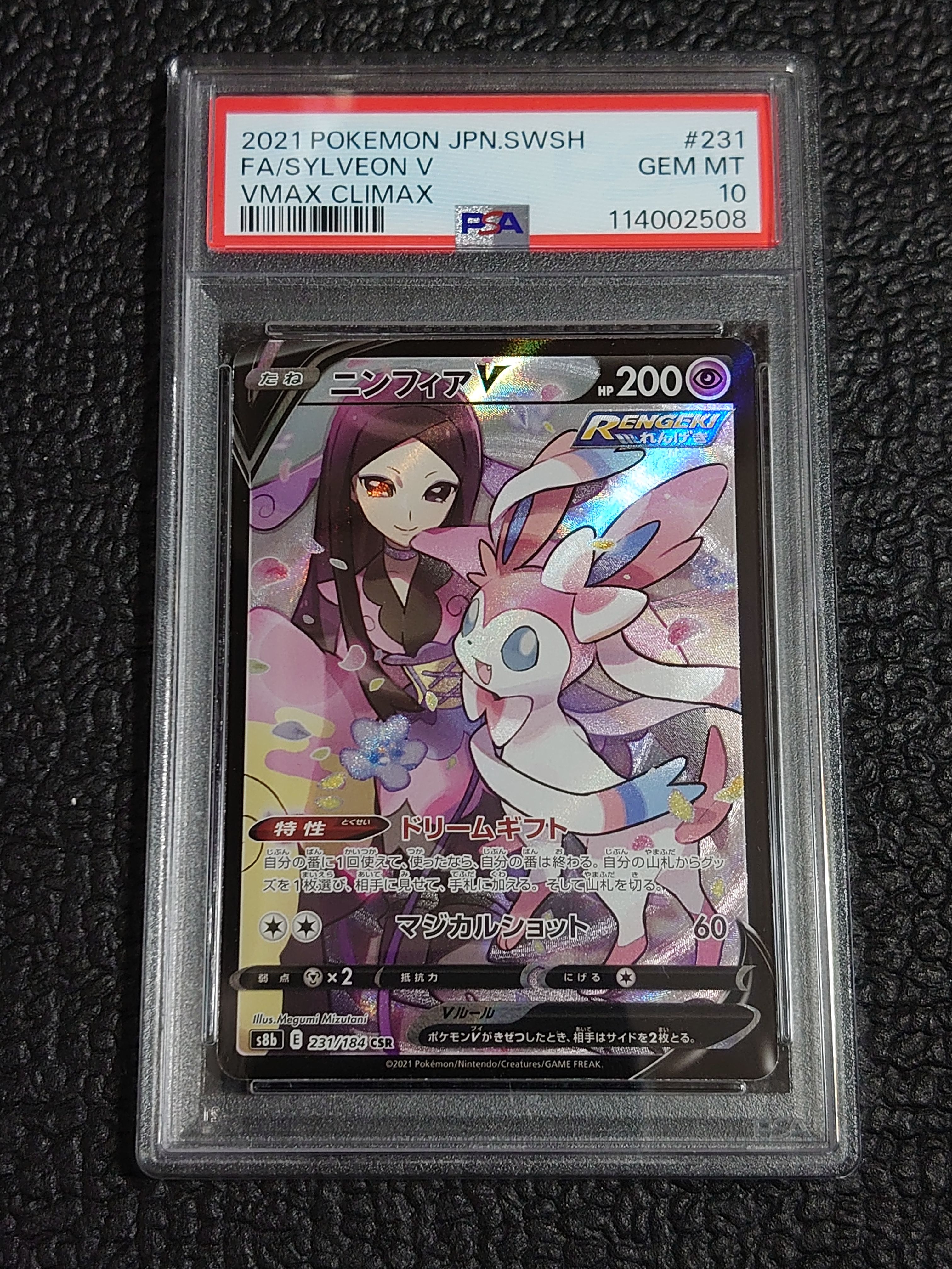 ニンフィアV CSR[S8b 231/184](ハイクラスパック「VMAXクライマックス」)