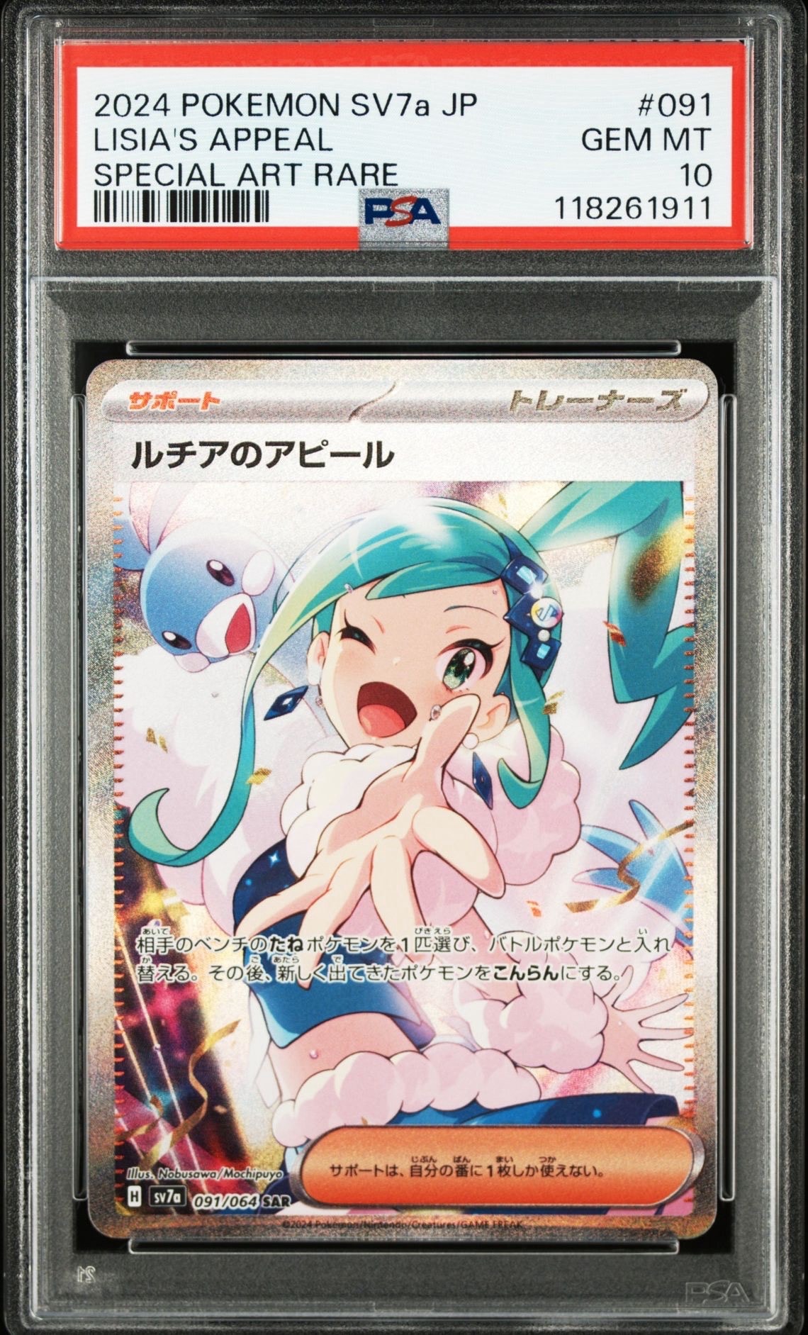 ルチアのアピール SAR [SV7a 091/064](強化拡張パック「楽園ドラゴーナ」)