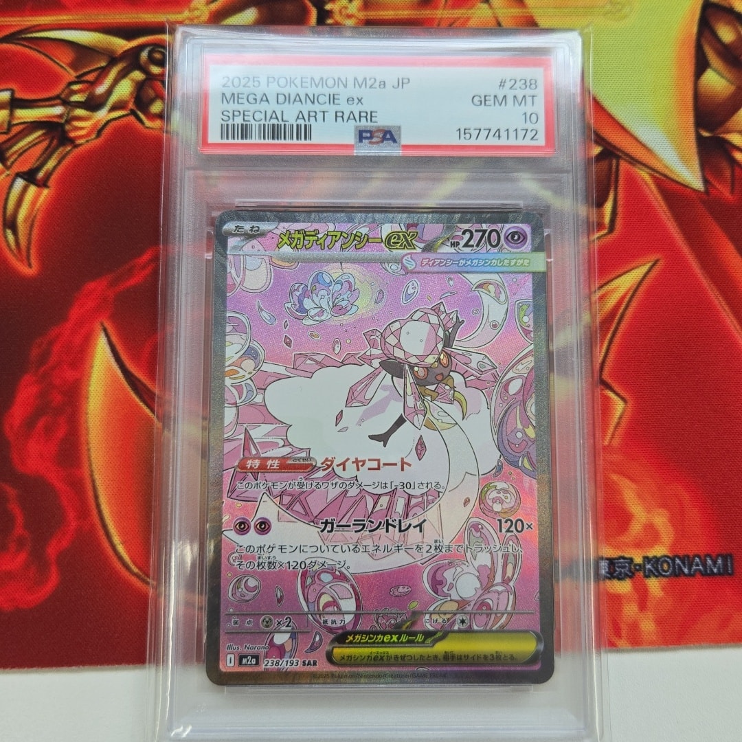 メガディアンシーex SAR [M2a 238/193](ハイクラスパック「MEGA