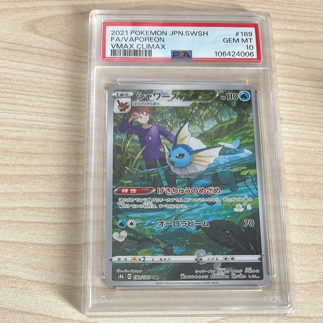 シャワーズ CHR[s8b 189/184](ハイクラスパック「VMAXクライマックス」)