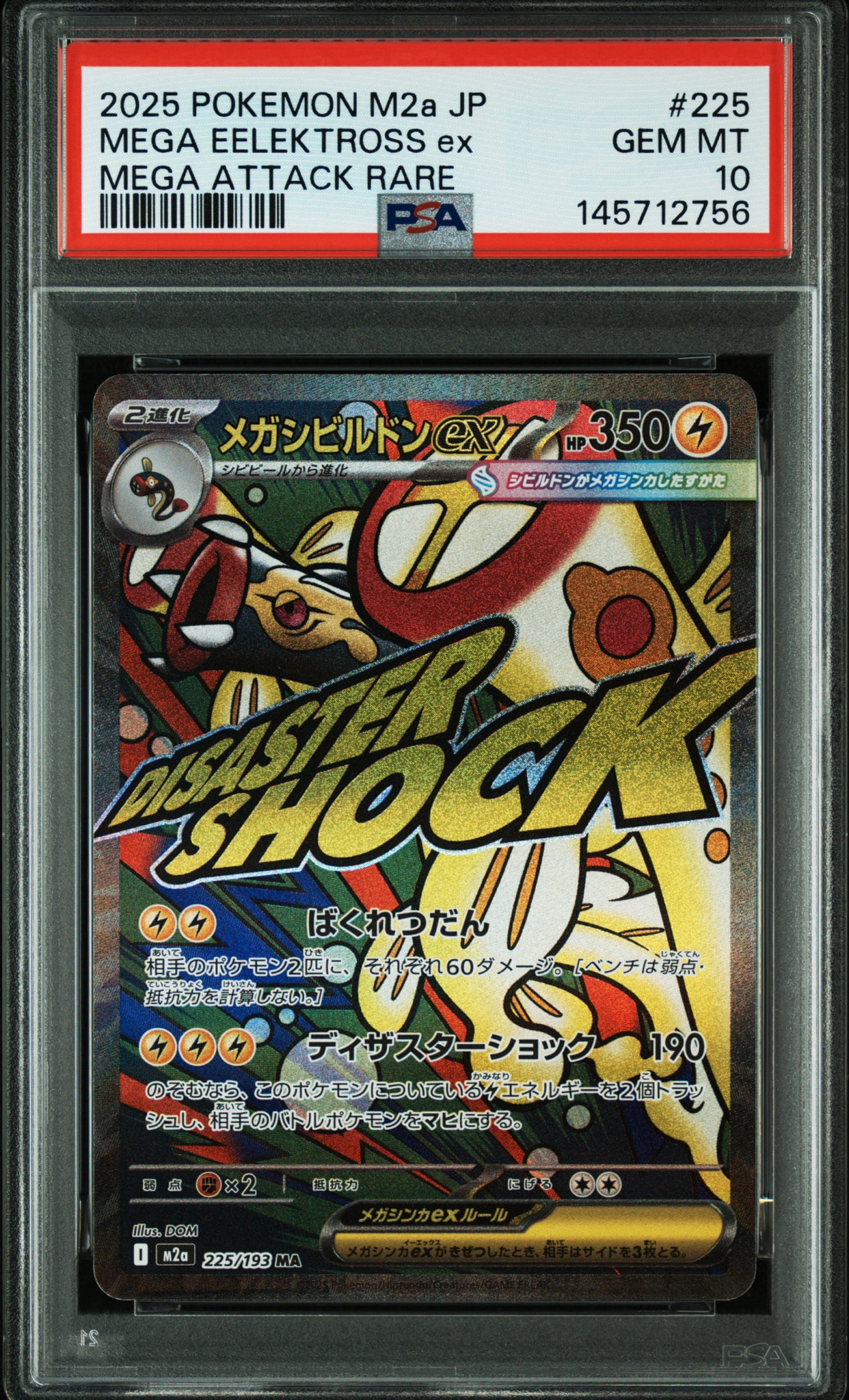 メガシビルドンex MA [M2a 225/193](ハイクラスパック「MEGAドリームex