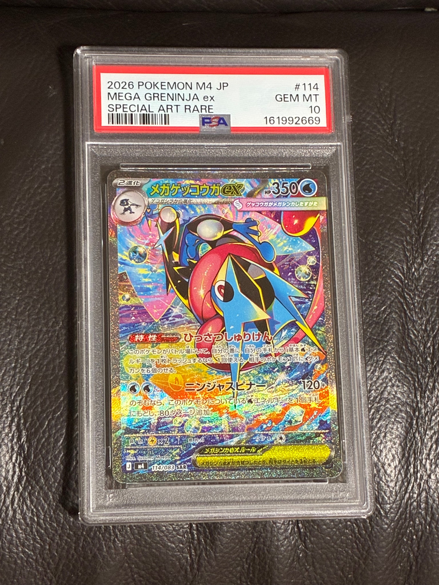メガゲッコウガex SAR [M4 114/083](拡張パック「ニンジャスピナー」)