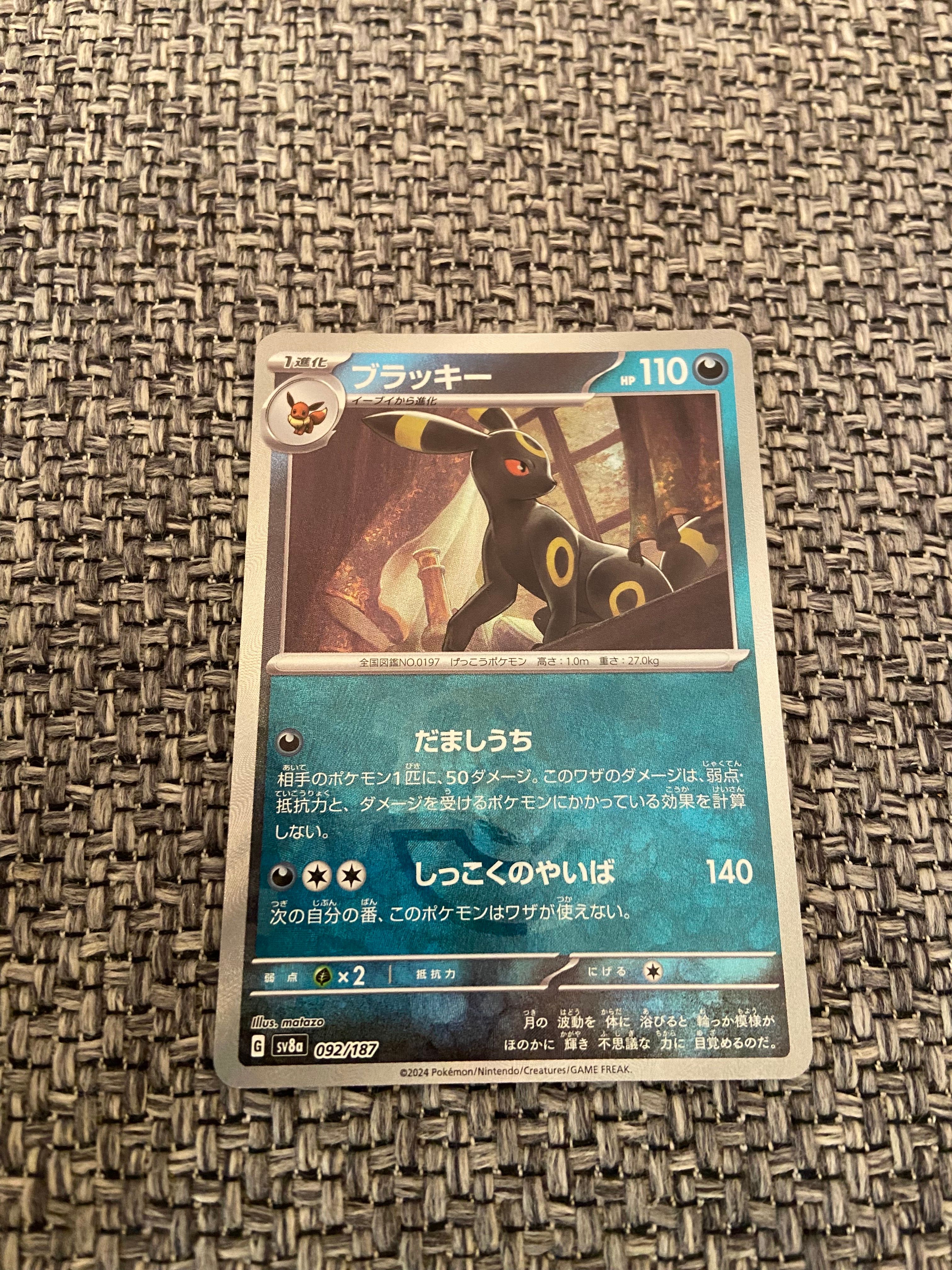 ブラッキー :マスターボールミラー [SV8a 092/187](ハイクラスパック「テラスタルフェスex」)