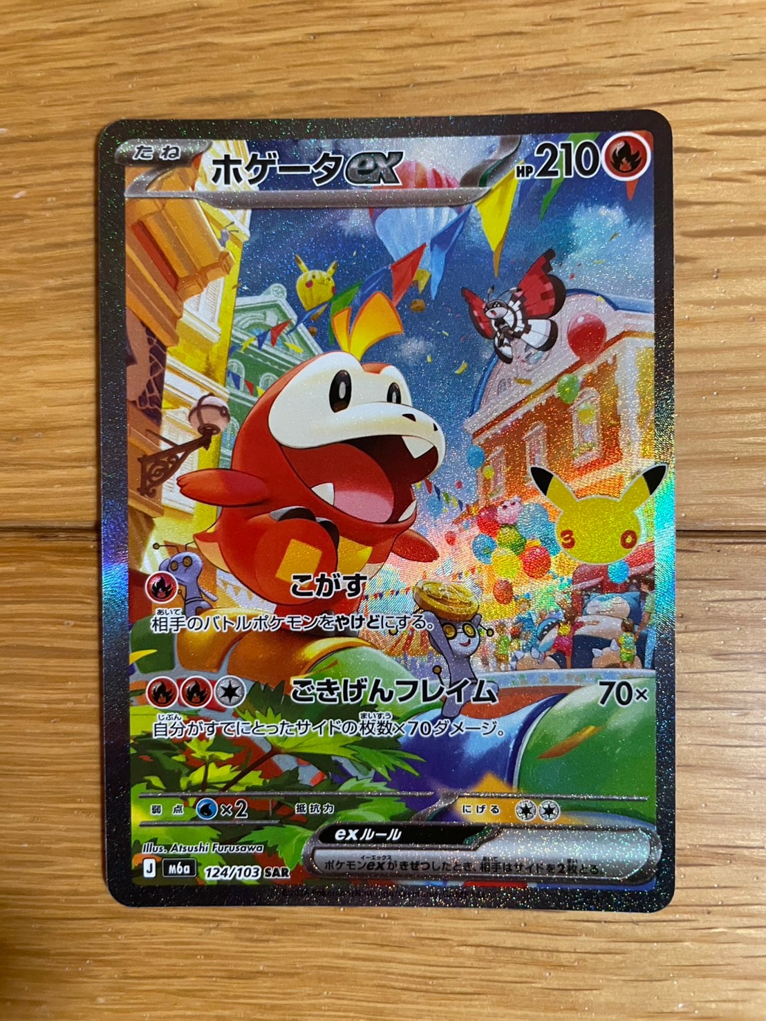 ホゲータex SAR [M6a 124/103](拡張パック「30th CELEBRATION」)