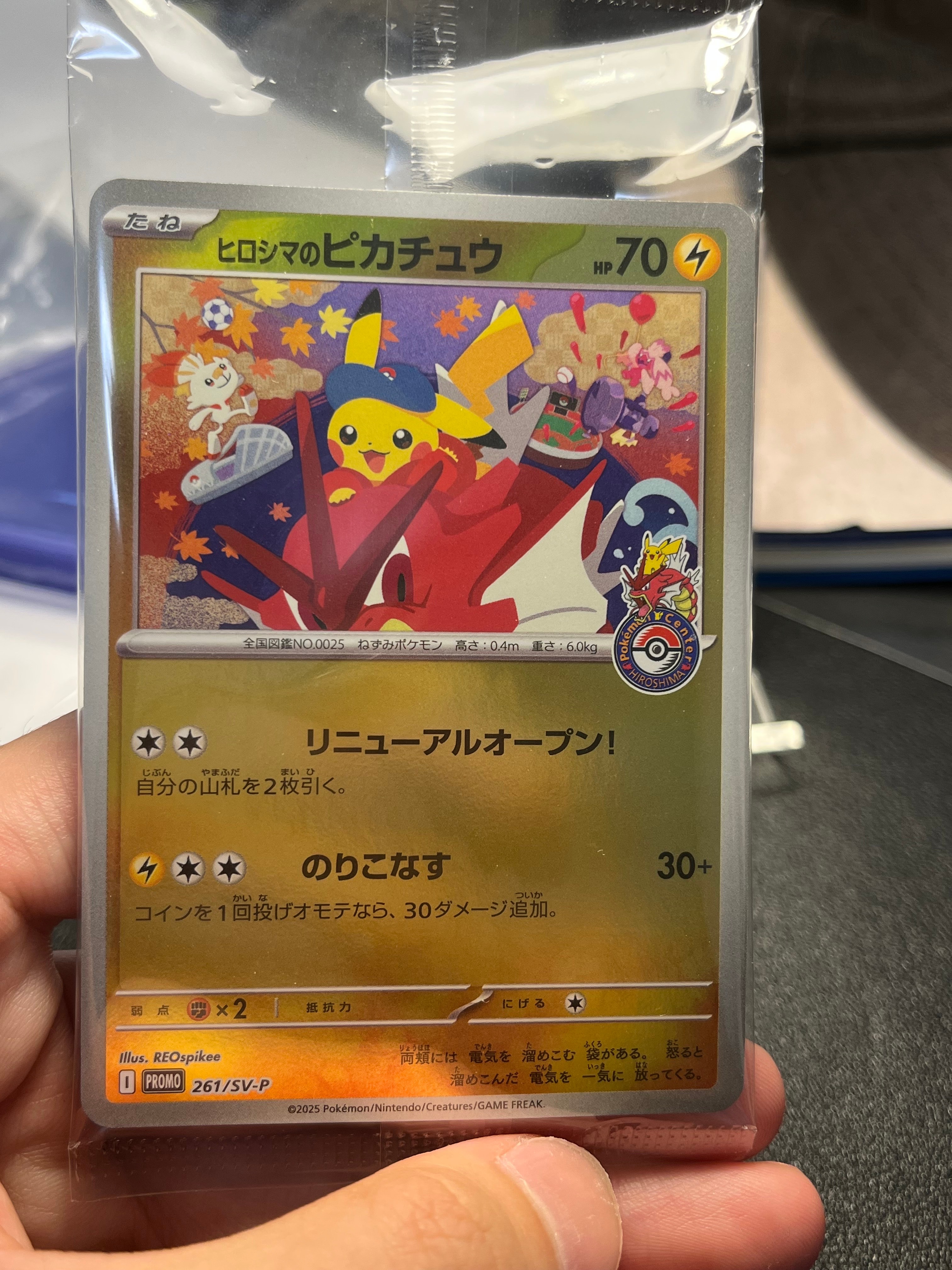 ヒロシマのピカチュウ P [SV-P 261](スペシャルBOX「ポケモンセンターヒロシマ」)
