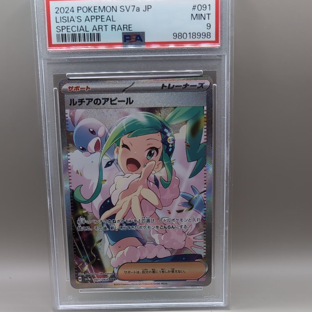 ルチアのアピール SAR [SV7a 091/064](強化拡張パック「楽園ドラゴーナ」)