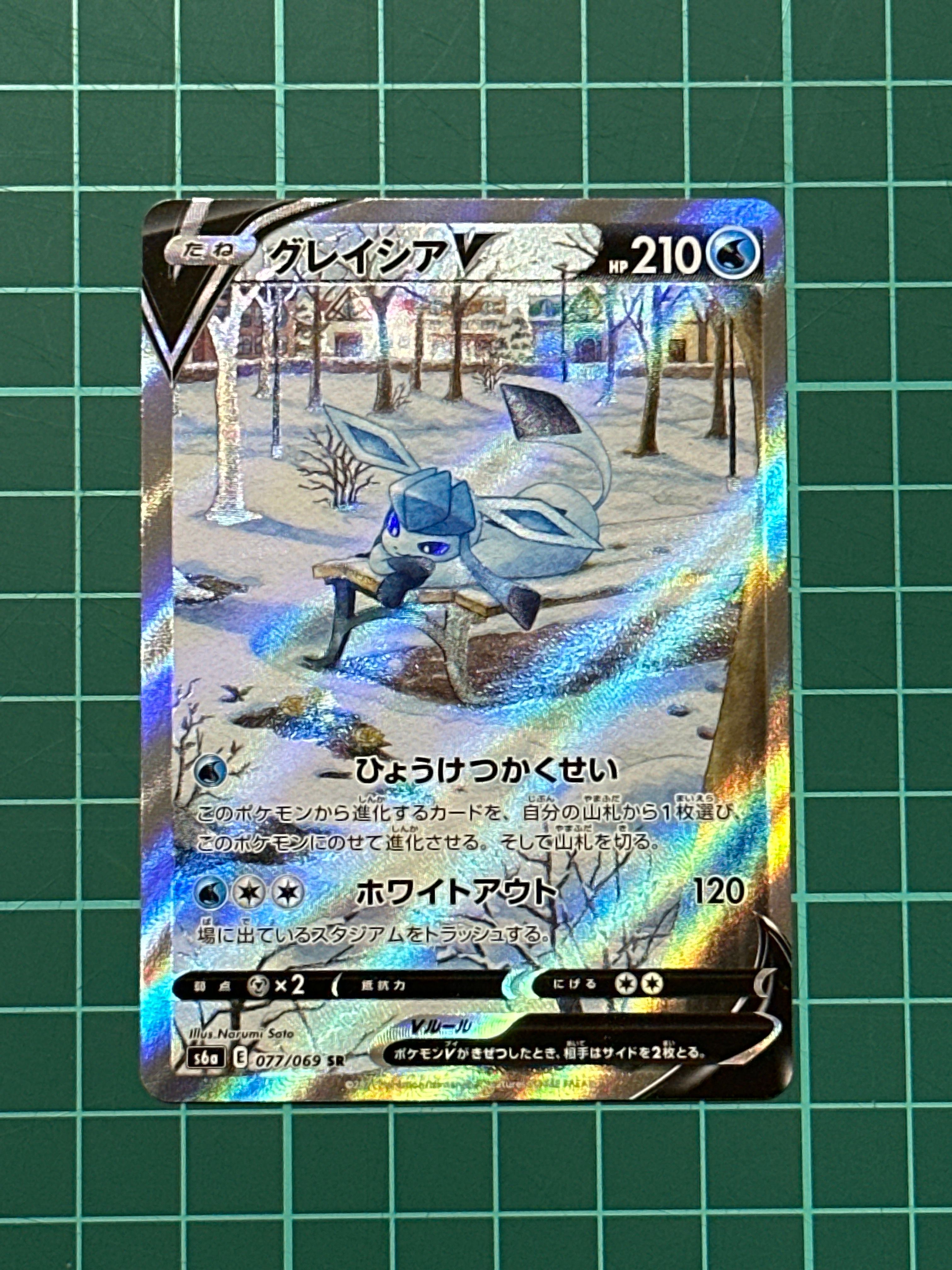 グレイシアV SR: SA[S6a 077/069](強化拡張パック「イーブイヒーローズ」)