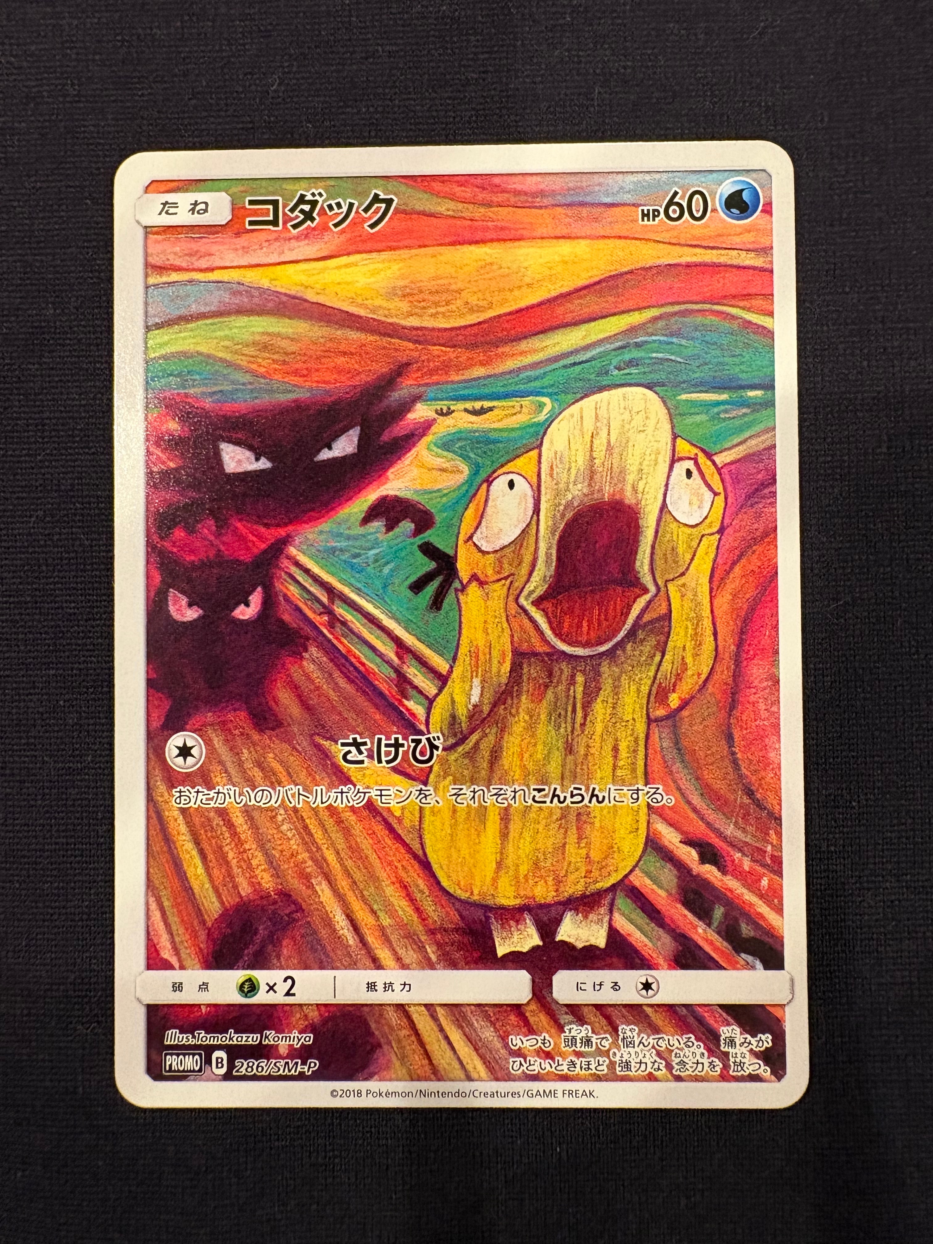 コダック ムンク展: プロモ[286 SM-P](プロモーションカード「SM-P