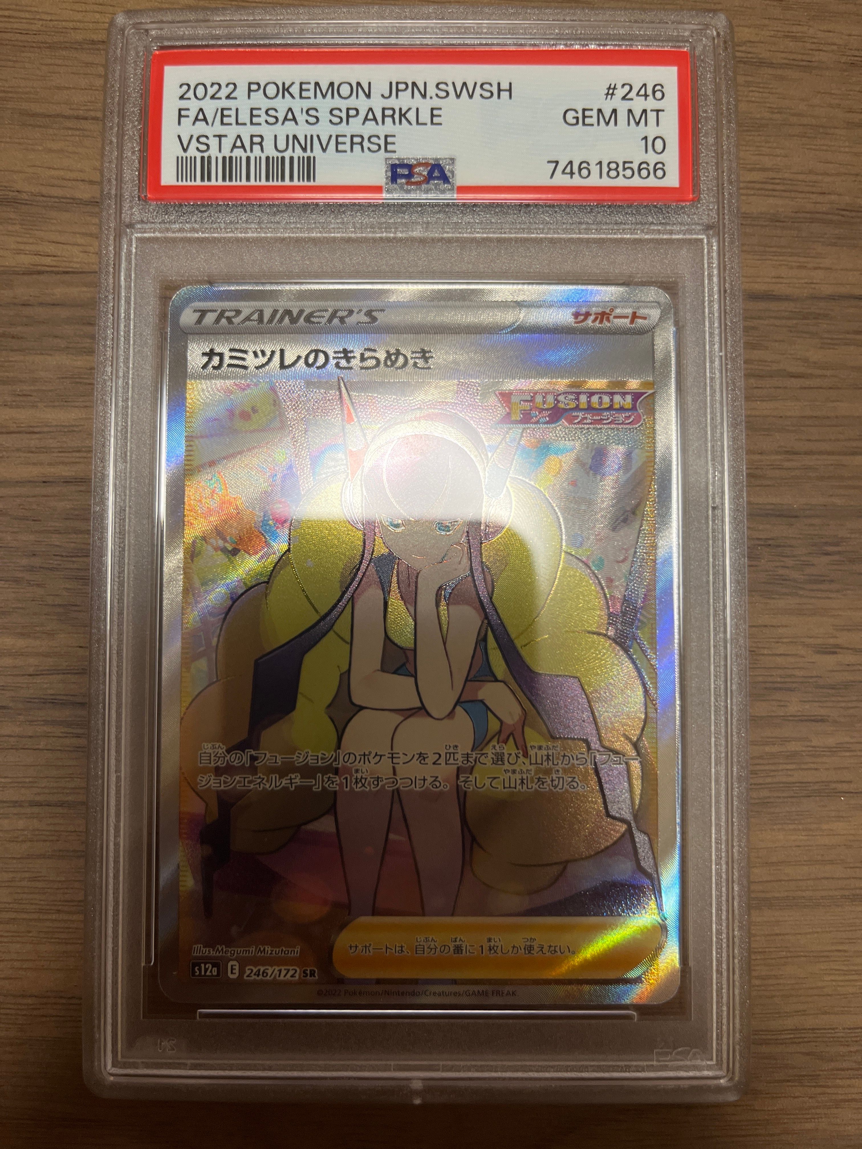 カミツレのきらめき SR[s12a 246/172](ハイクラスパック「VSTARユニバース」)