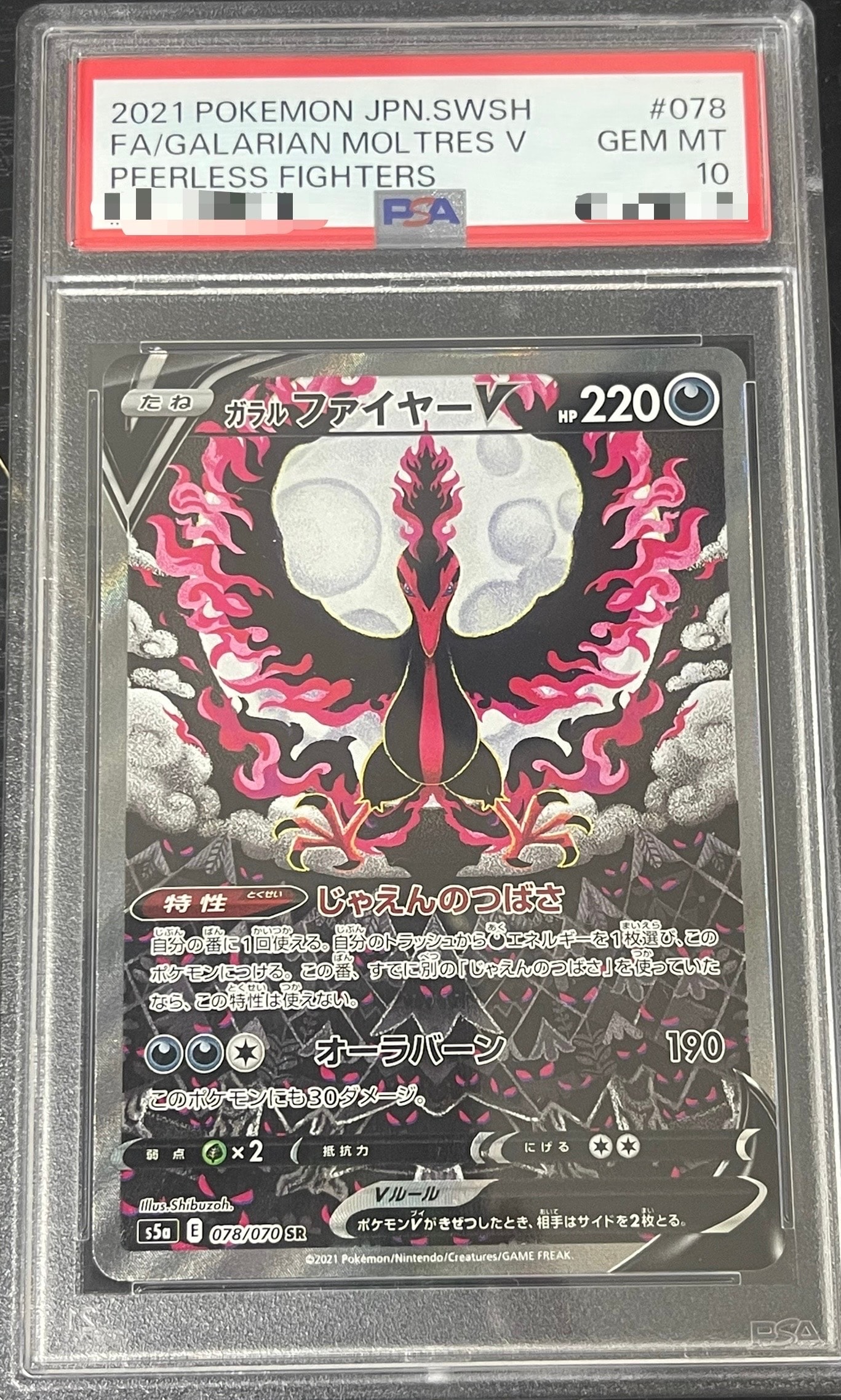 ガラルファイヤーV SR: SA[S5a 078/070](強化拡張パック「双璧のファイター」)