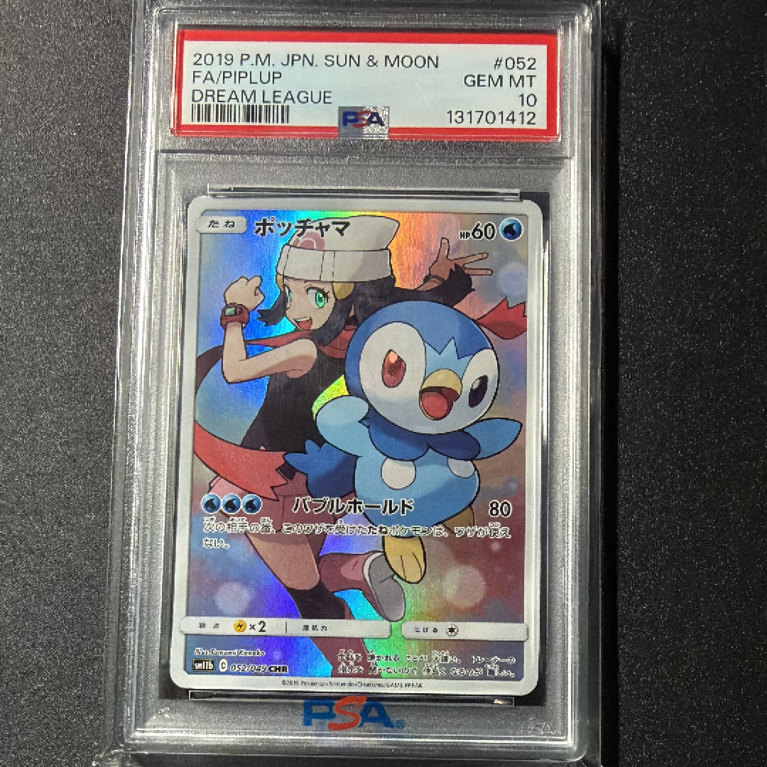 【PSA 10】ポッチャマ CHR SM11b ドリームリーグ 052/049 ポッチャマ CHR[sm11b 052/049](強化拡張パック「ドリームリーグ」)の