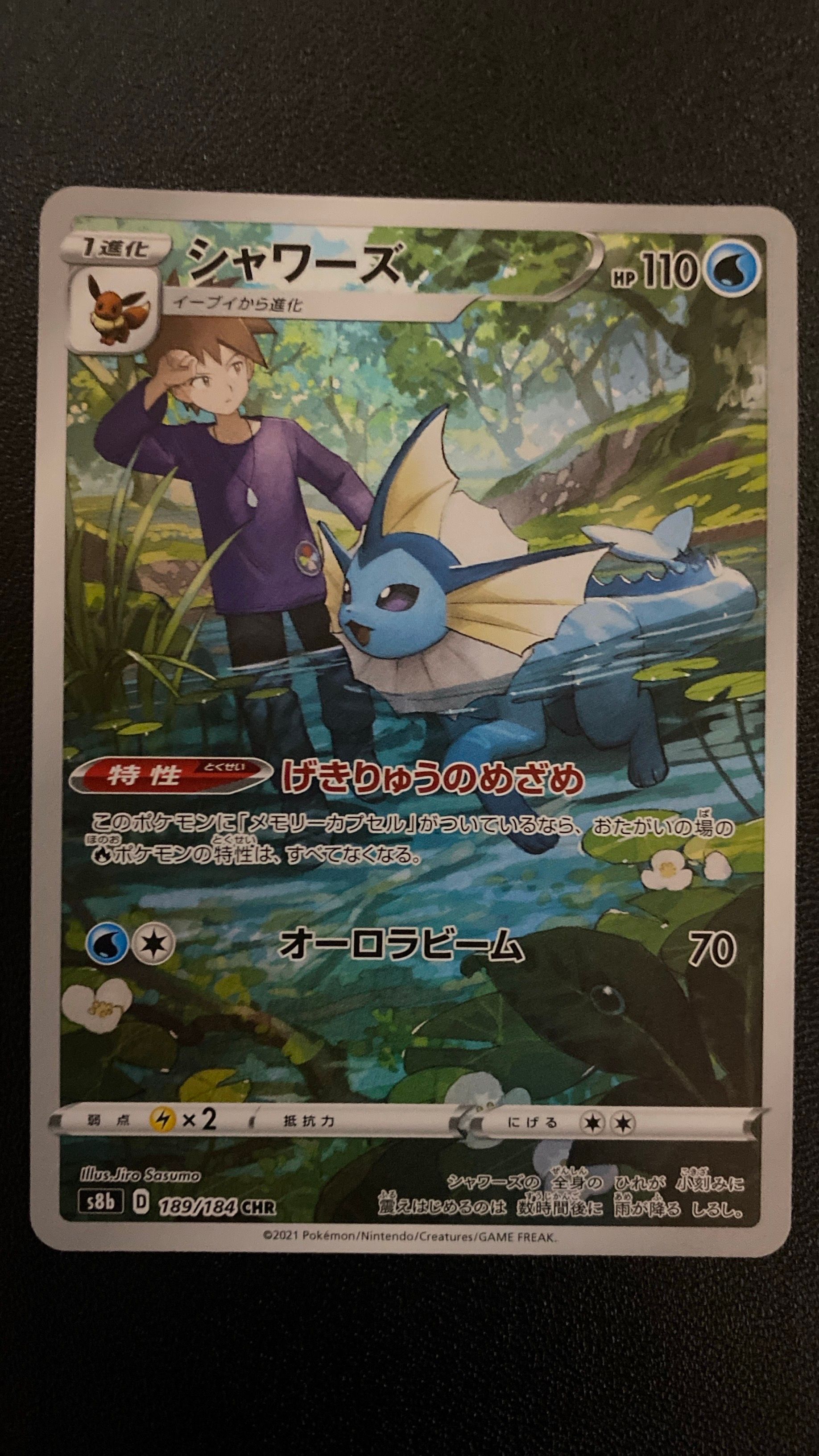 シャワーズ CHR[s8b 189/184](ハイクラスパック「VMAXクライマックス」)