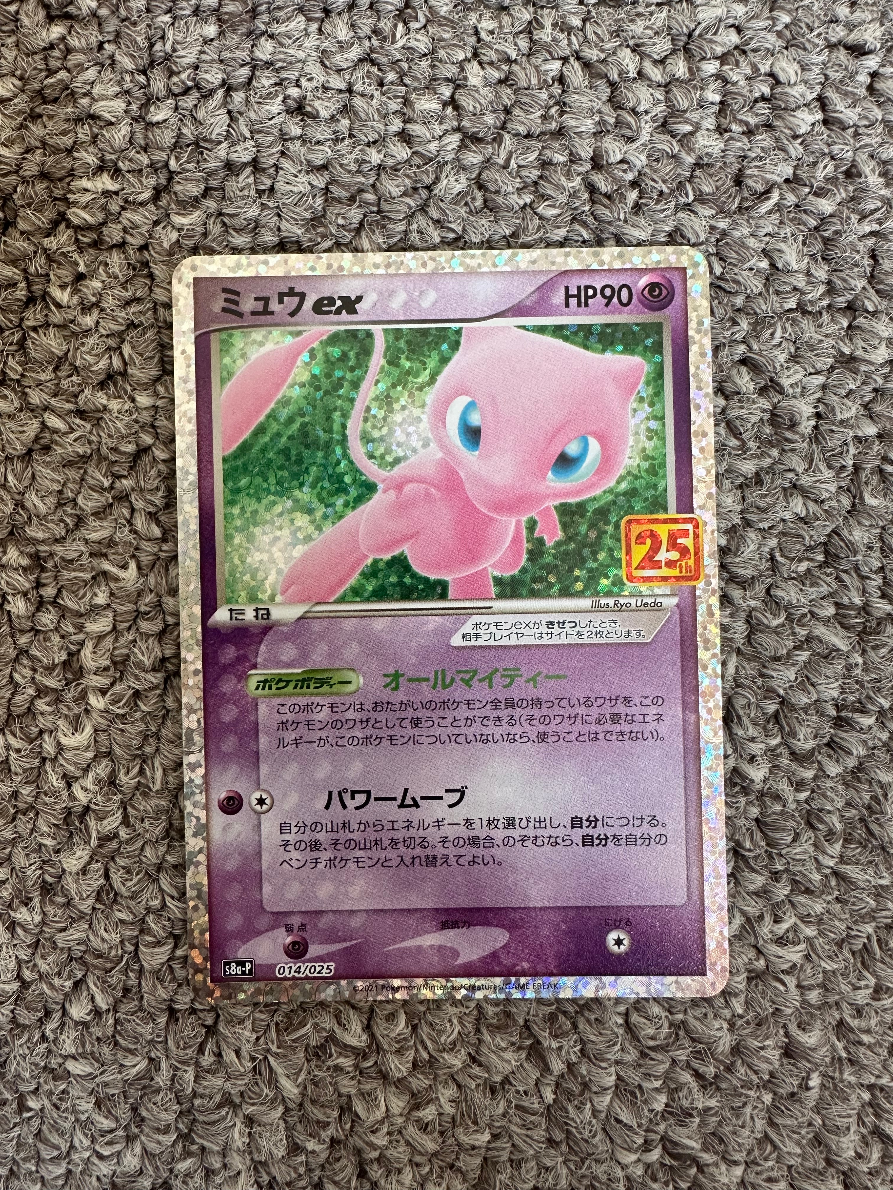 ミュウex: プロモ[S8a-P 014/025](プロモカードパック 25th ANNIVERSARY edition)