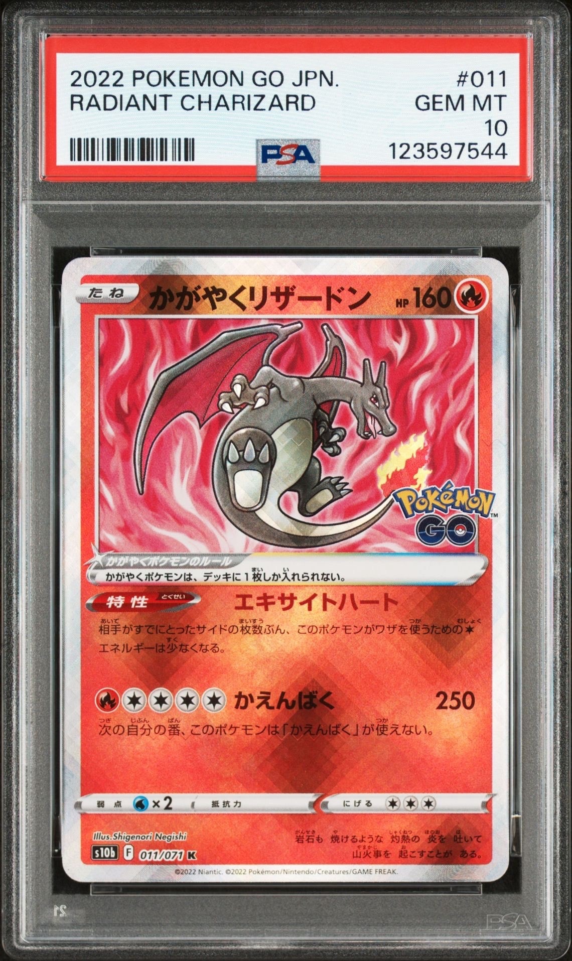 かがやくリザードン K[S10b 011/071](強化拡張パック「Pokemon GO」)