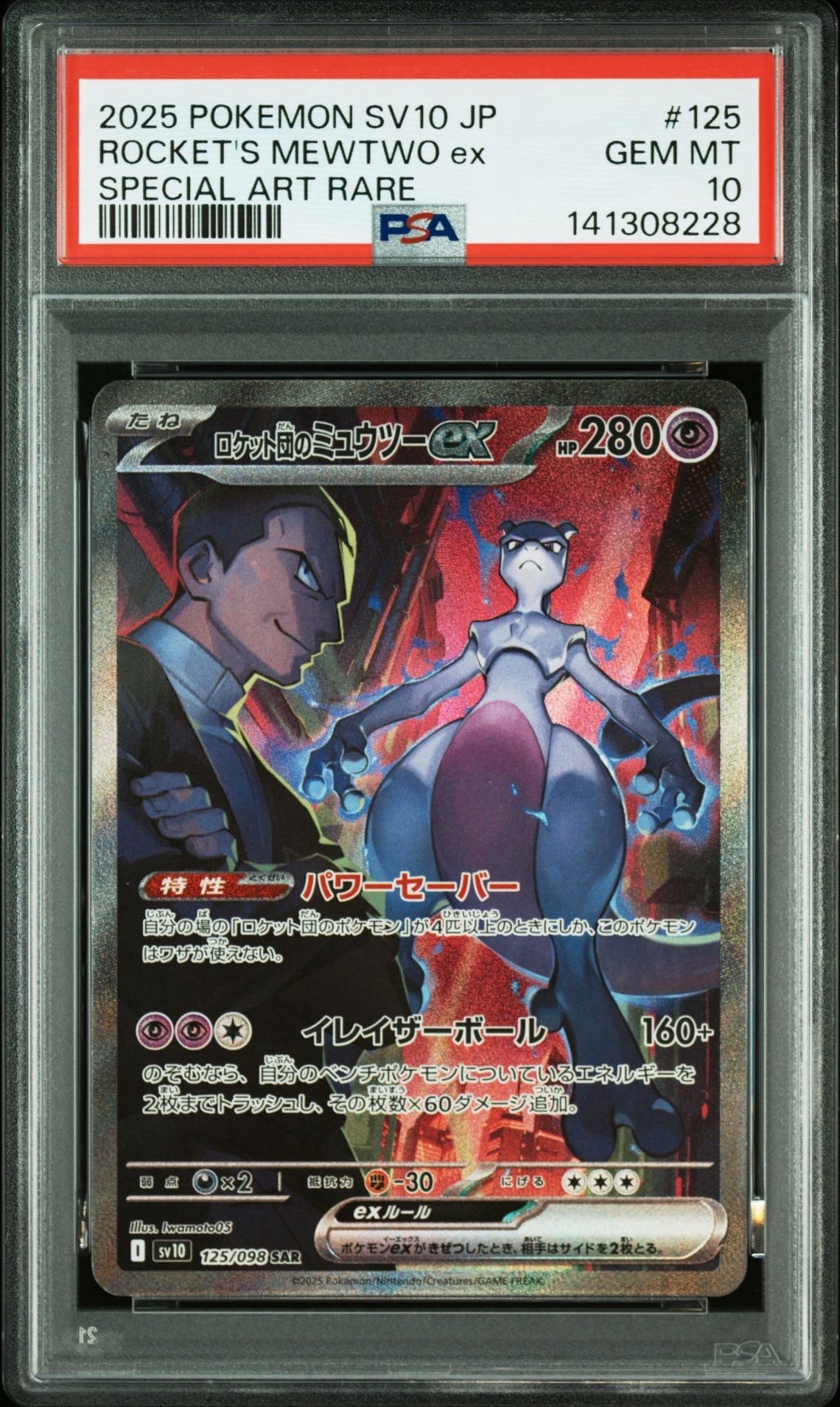 かんこうきゃく SR[SM12a 192/173](ハイクラスパック「TAG TEAM GX
