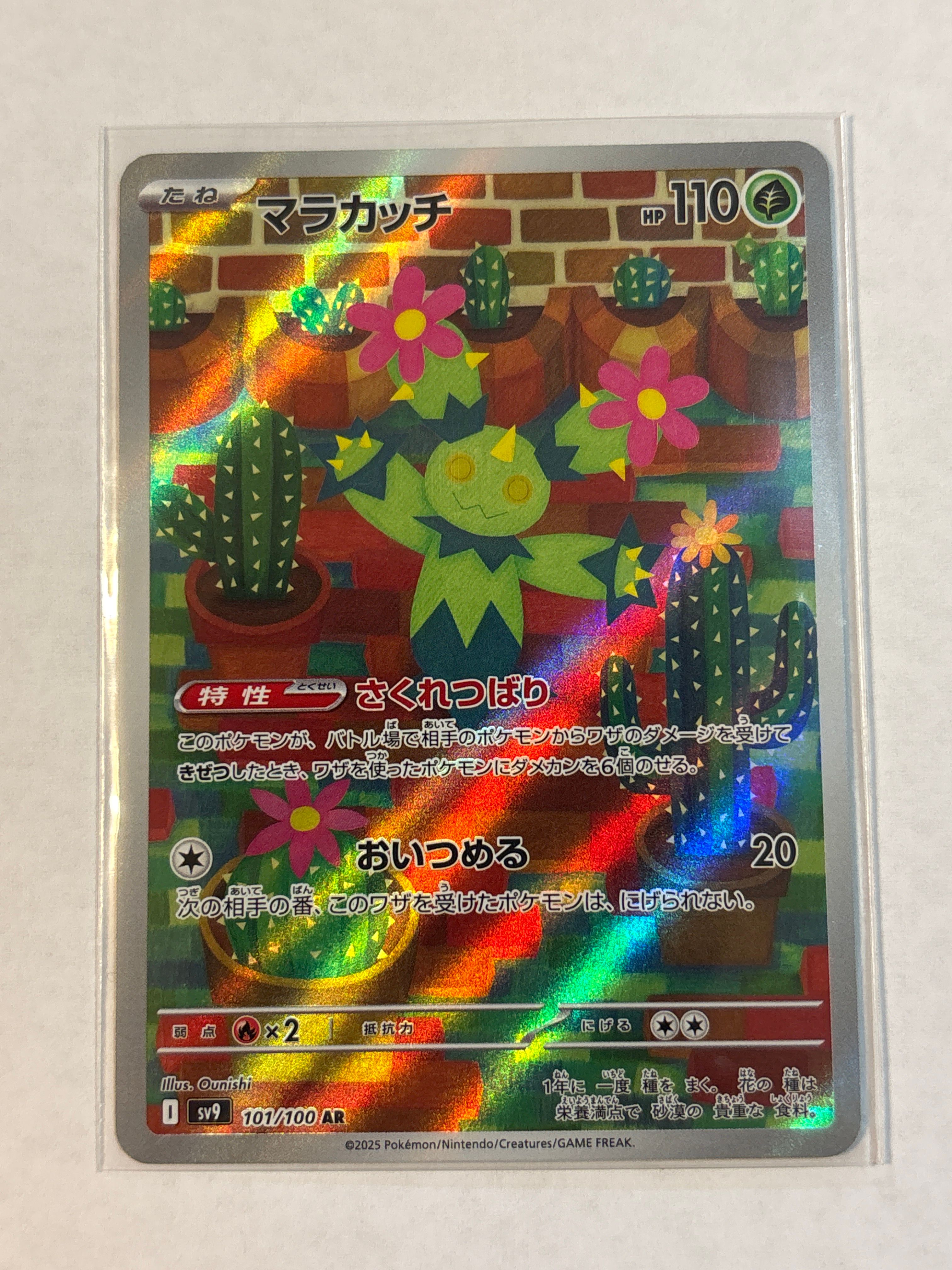 マラカッチ AR [SV9 101/100](拡張パック「バトルパートナーズ」)