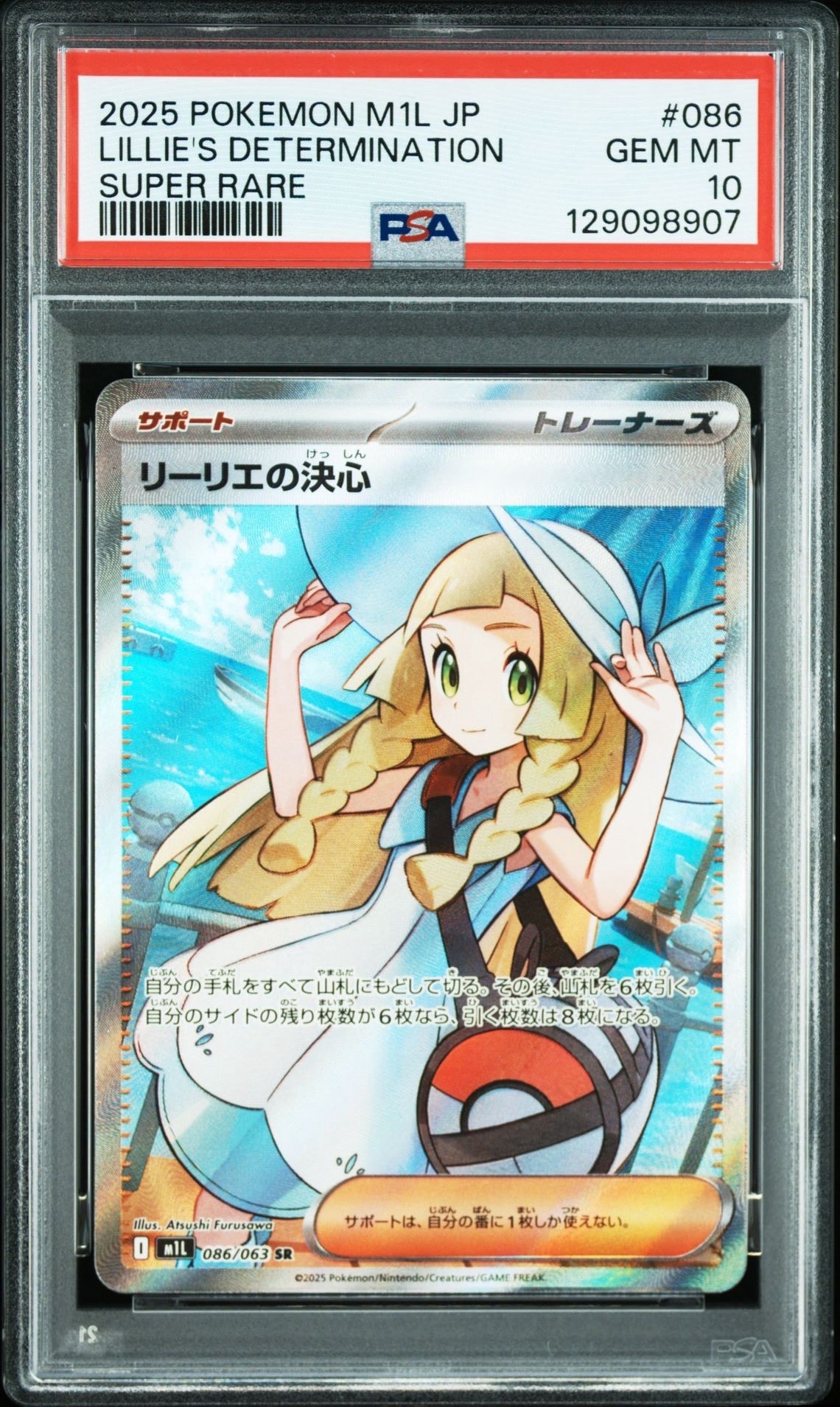 リーリエの決心 SR [M1L 086/063](拡張パック「メガブレイブ」)