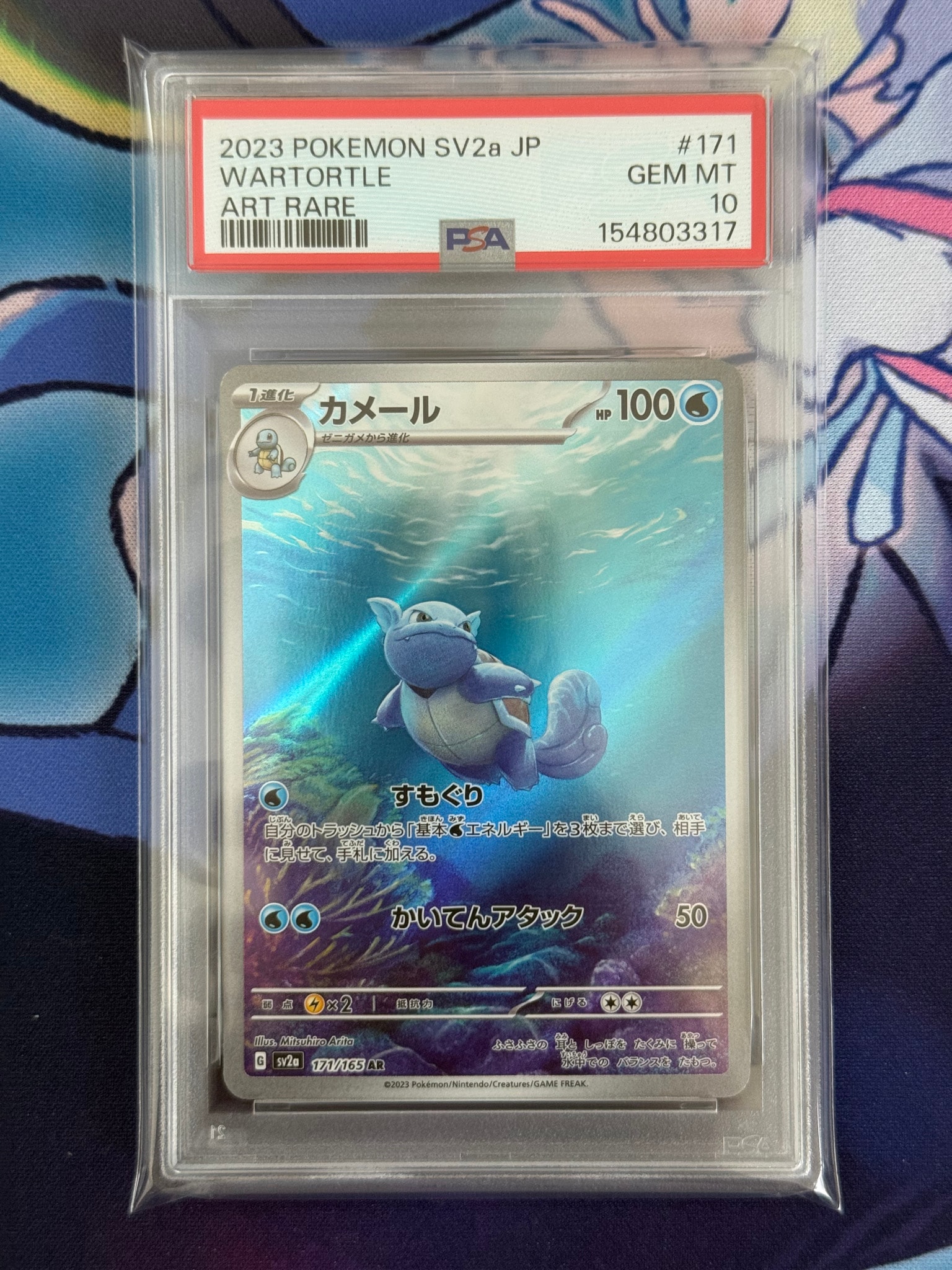 カメール AR[SV2a 171/165](強化拡張パック「ポケモンカード151」)通販
