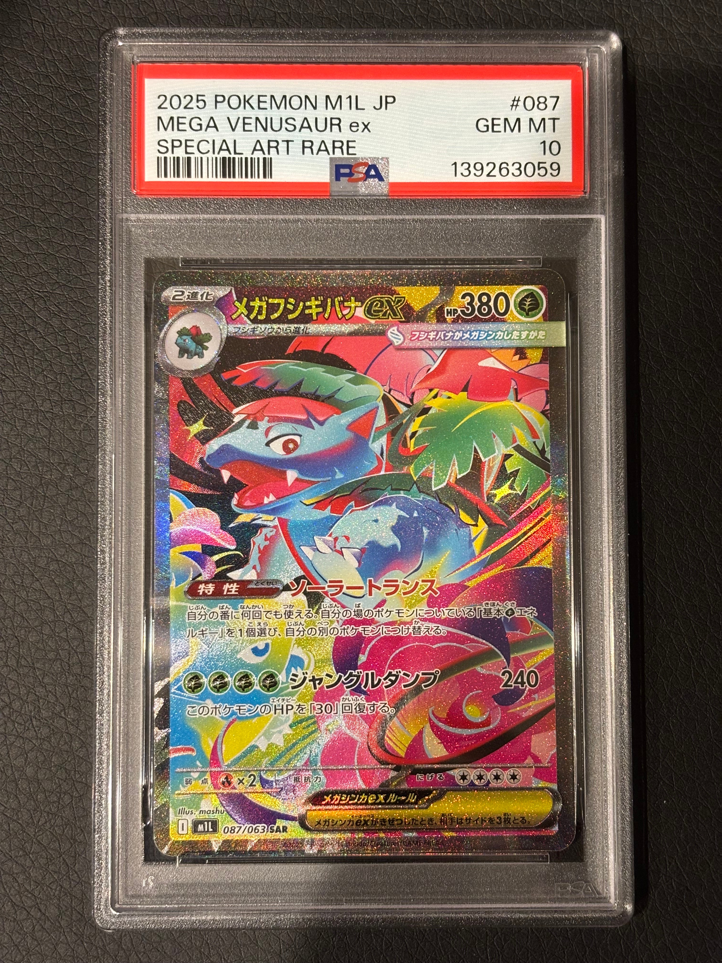 メガフシギバナex SAR [M1L 087/063](拡張パック「メガブレイブ」)