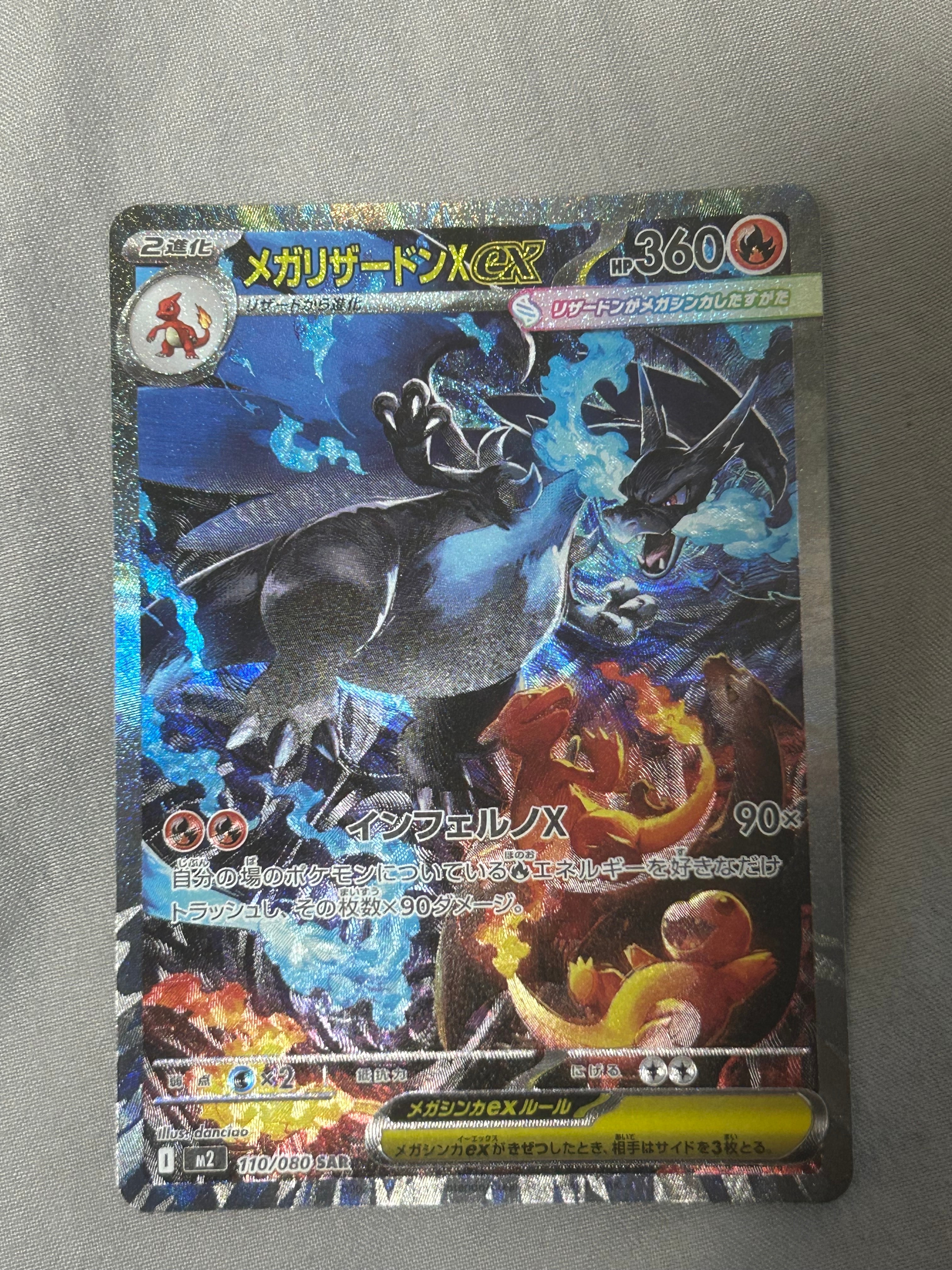 メガリザードンXex SAR [M2 110/080](拡張パック「インフェルノX」)