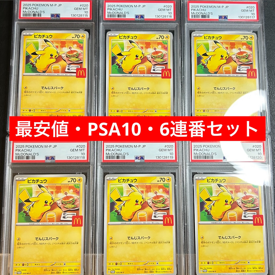 ピカチュウ P [M-P 020](プロモカードパック「マクドナルド ハッピーセット2025」)