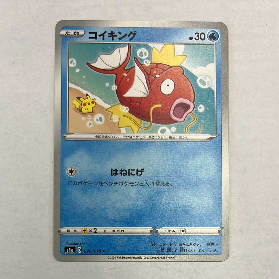 PSA10】コイキング C[S1a 020/070](強化拡張パック「VMAXライジング