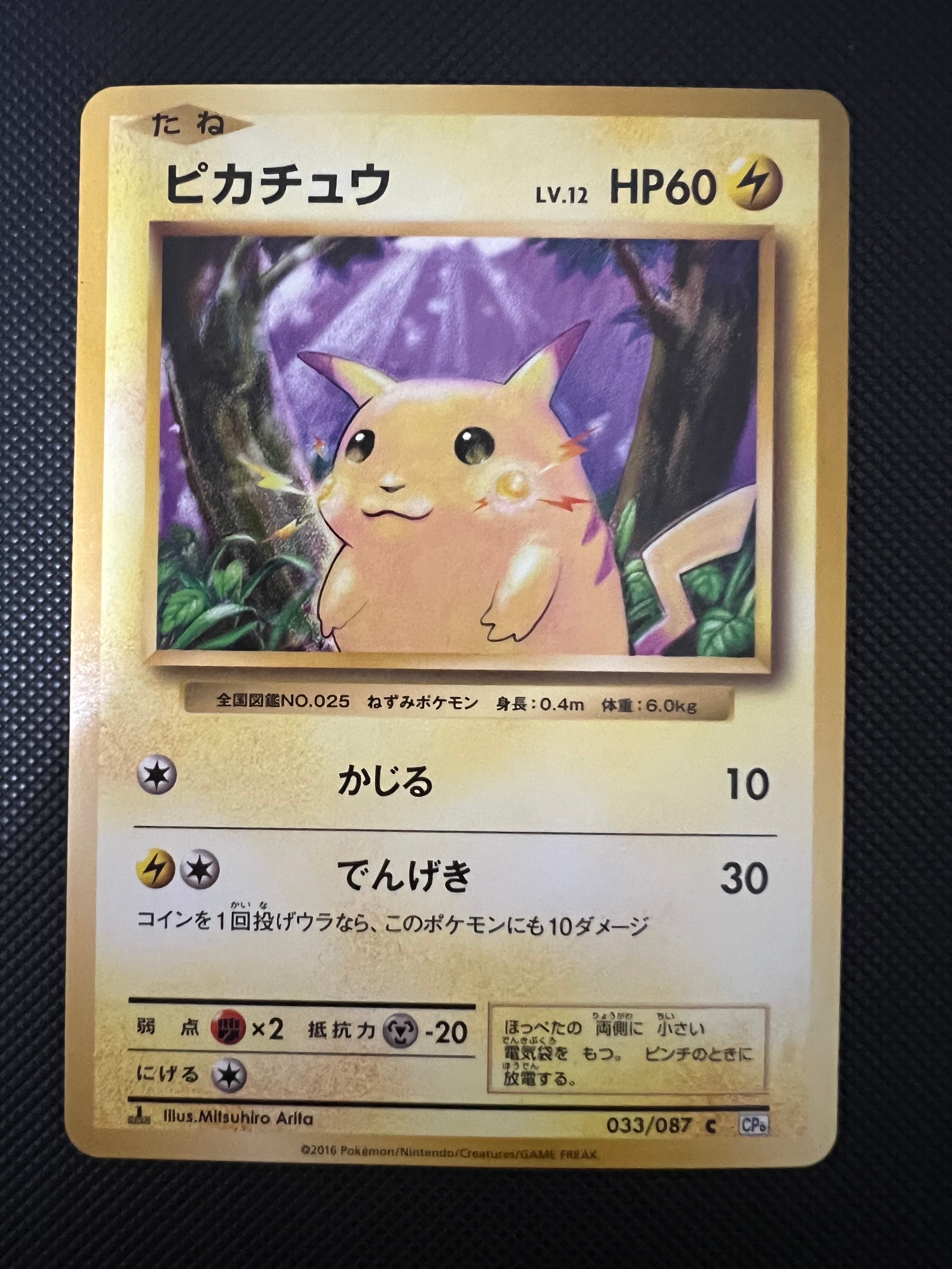 ピカチュウ C :1ED [CP6 033/087](コンセプトパック「ポケットモンスターカードゲーム 拡張パック 20th Anniversary」)