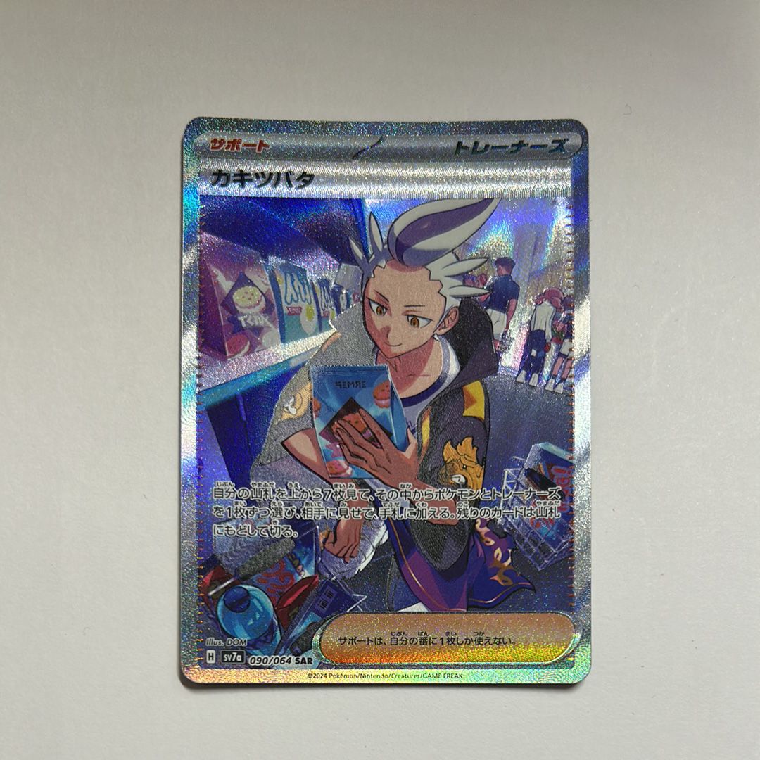 カキツバタ SAR [SV7a 090/064](強化拡張パック「楽園ドラゴーナ」)