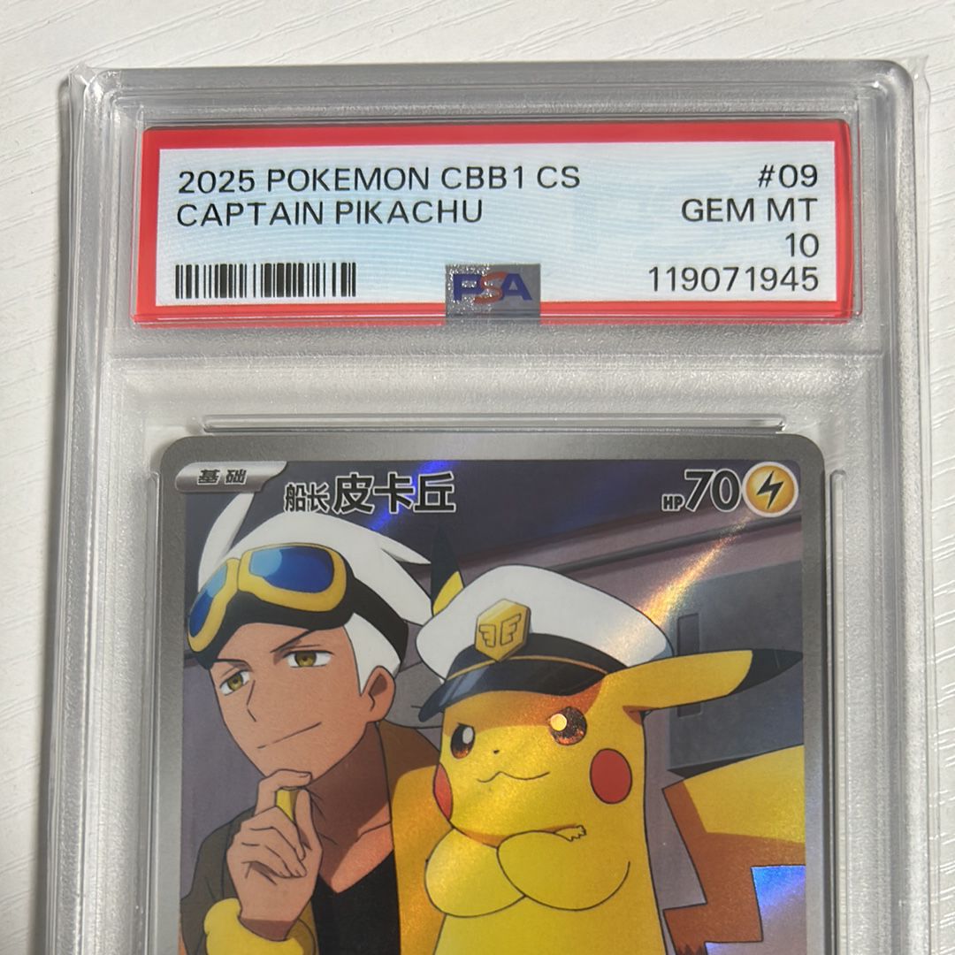 PSA 10]Captain Pikachu AR [CBB1C 07 09/09] [CN] (Pokemon Card Gem