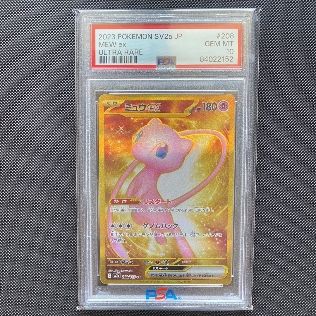 ミュウex UR[SV2a 208/165](強化拡張パック「ポケモンカード151」)