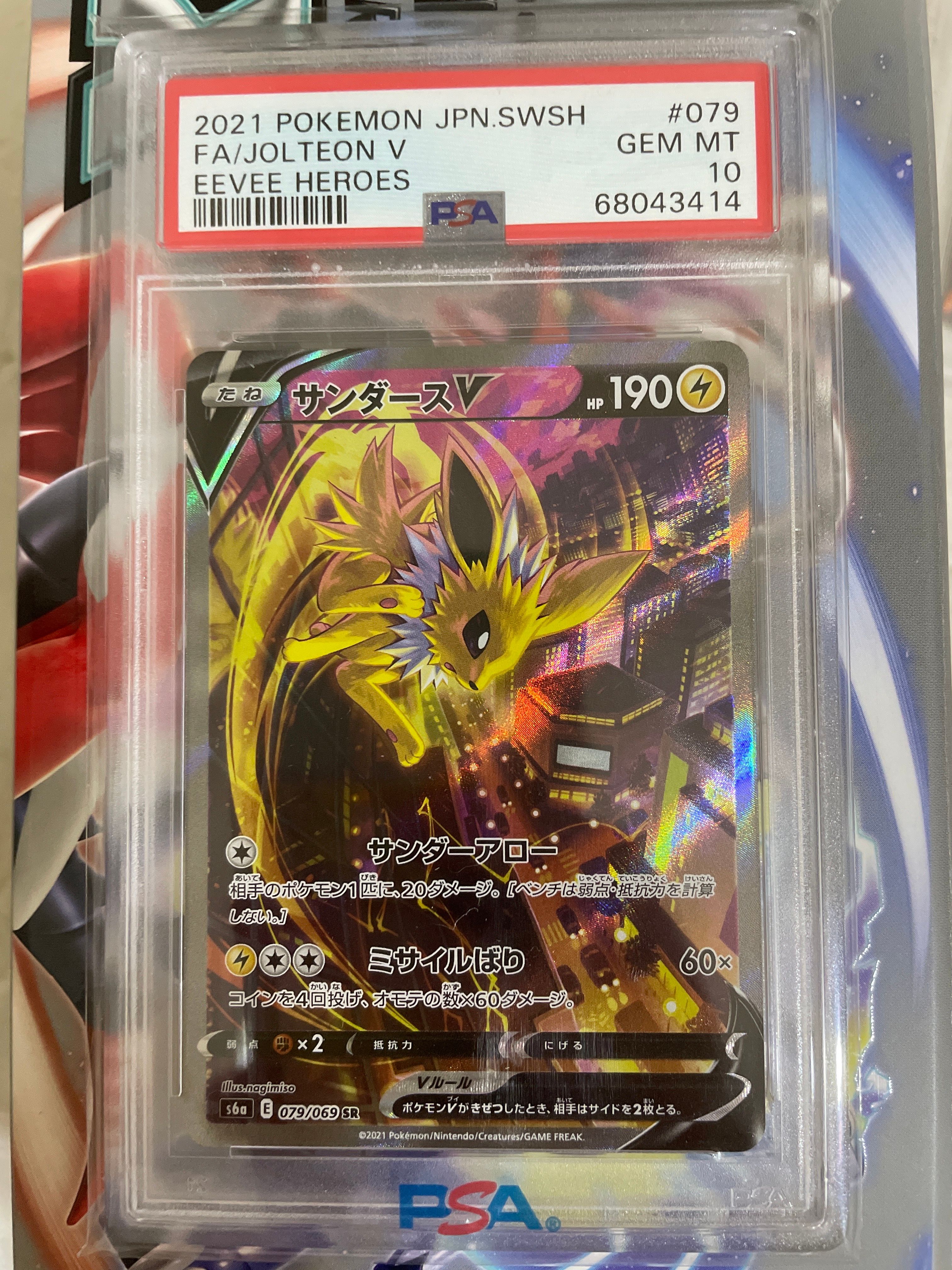 サンダースV SR: SA[S6a 079/069](強化拡張パック「イーブイヒーローズ」)