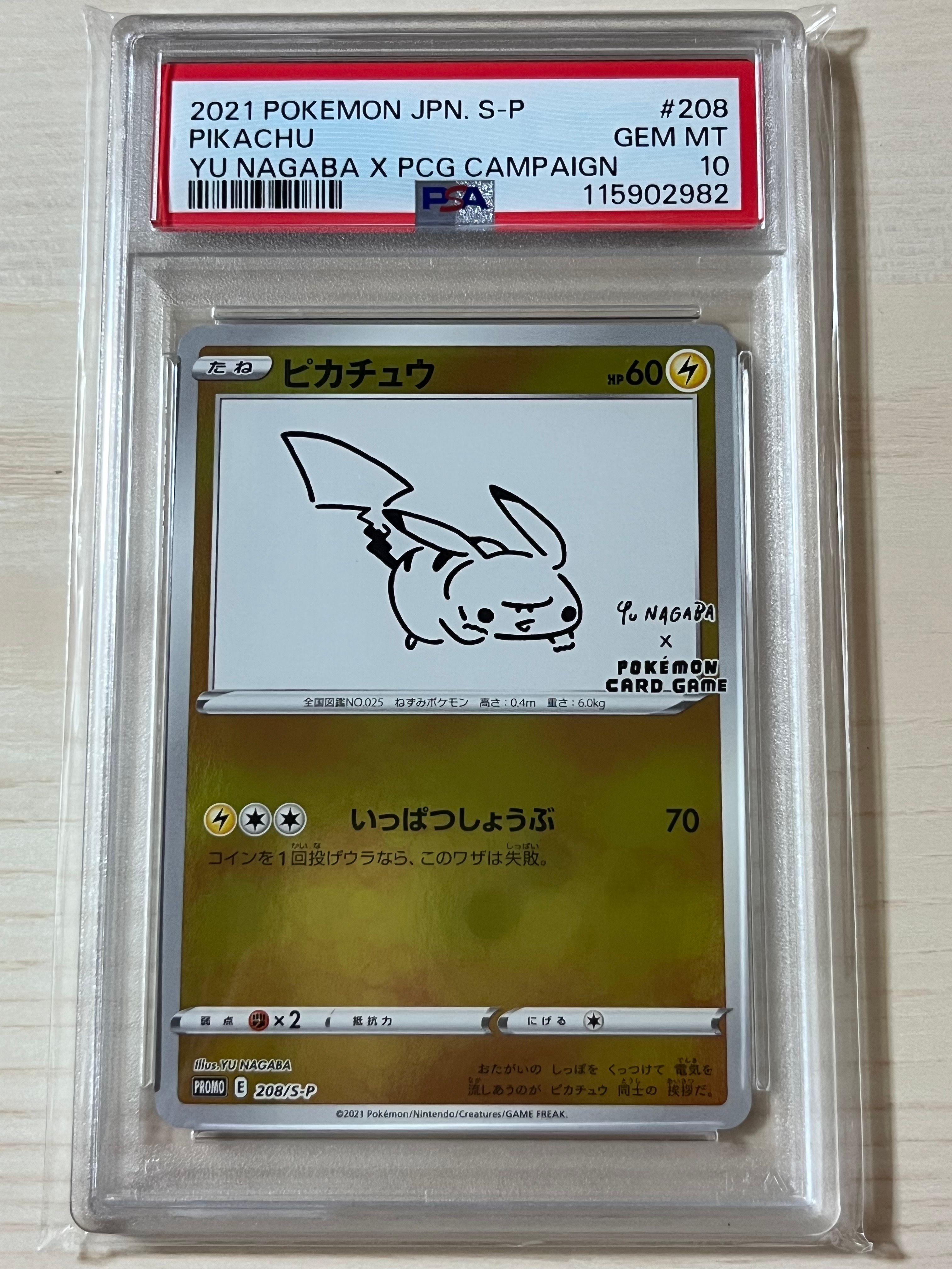 ピカチュウ:プロモ [S-P 208](「YU NAGABA×ポケモンカードゲーム」プロモーションカード「S-P」)