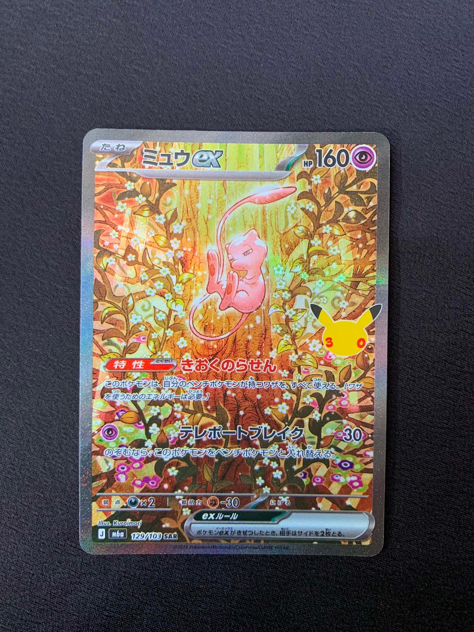 ミュウex SAR [M6a 129/103](拡張パック「30th CELEBRATION」)