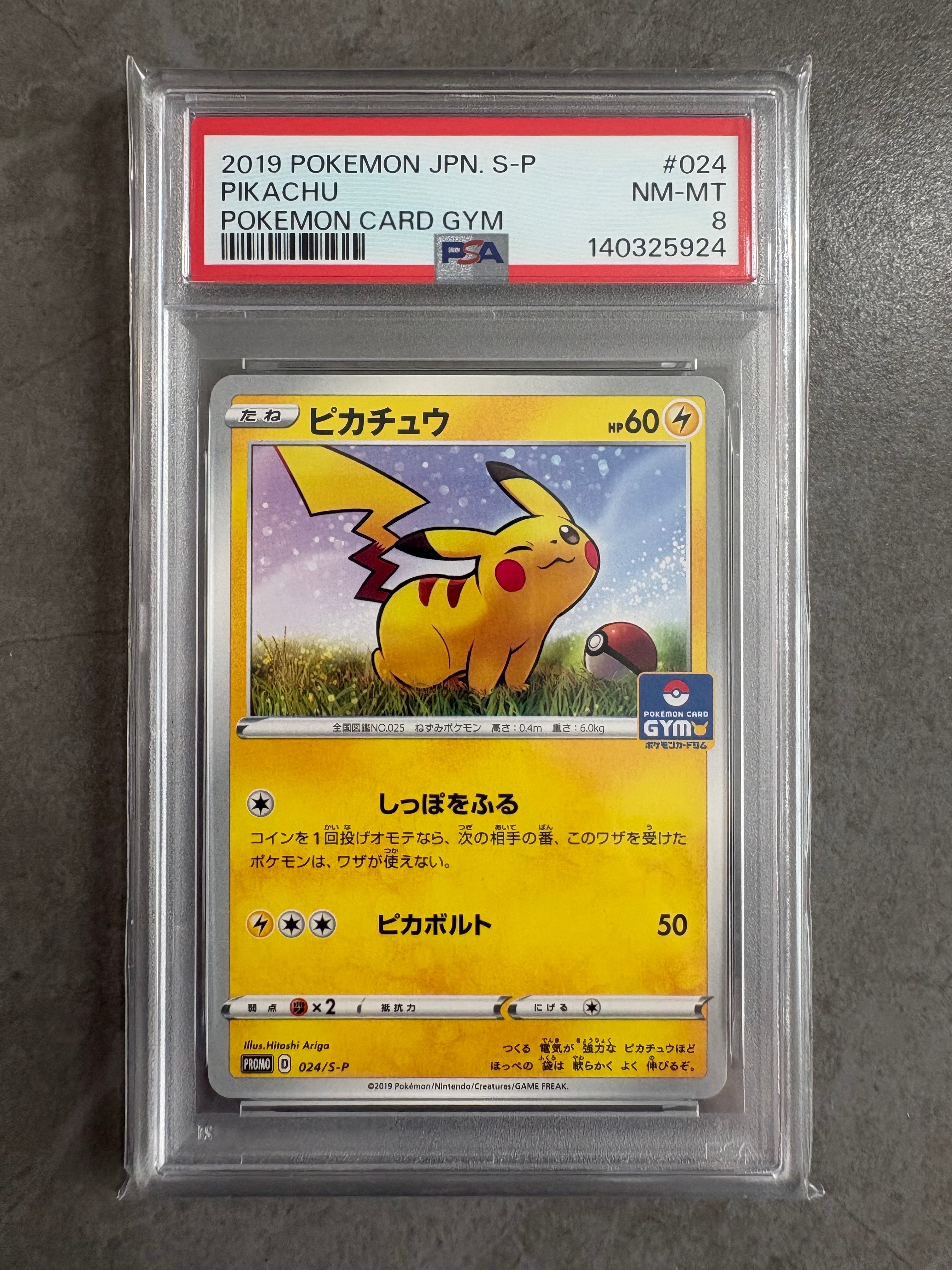 ピカチュウ: プロモ P [S-P 024](ポケモンカードゲーム ソード