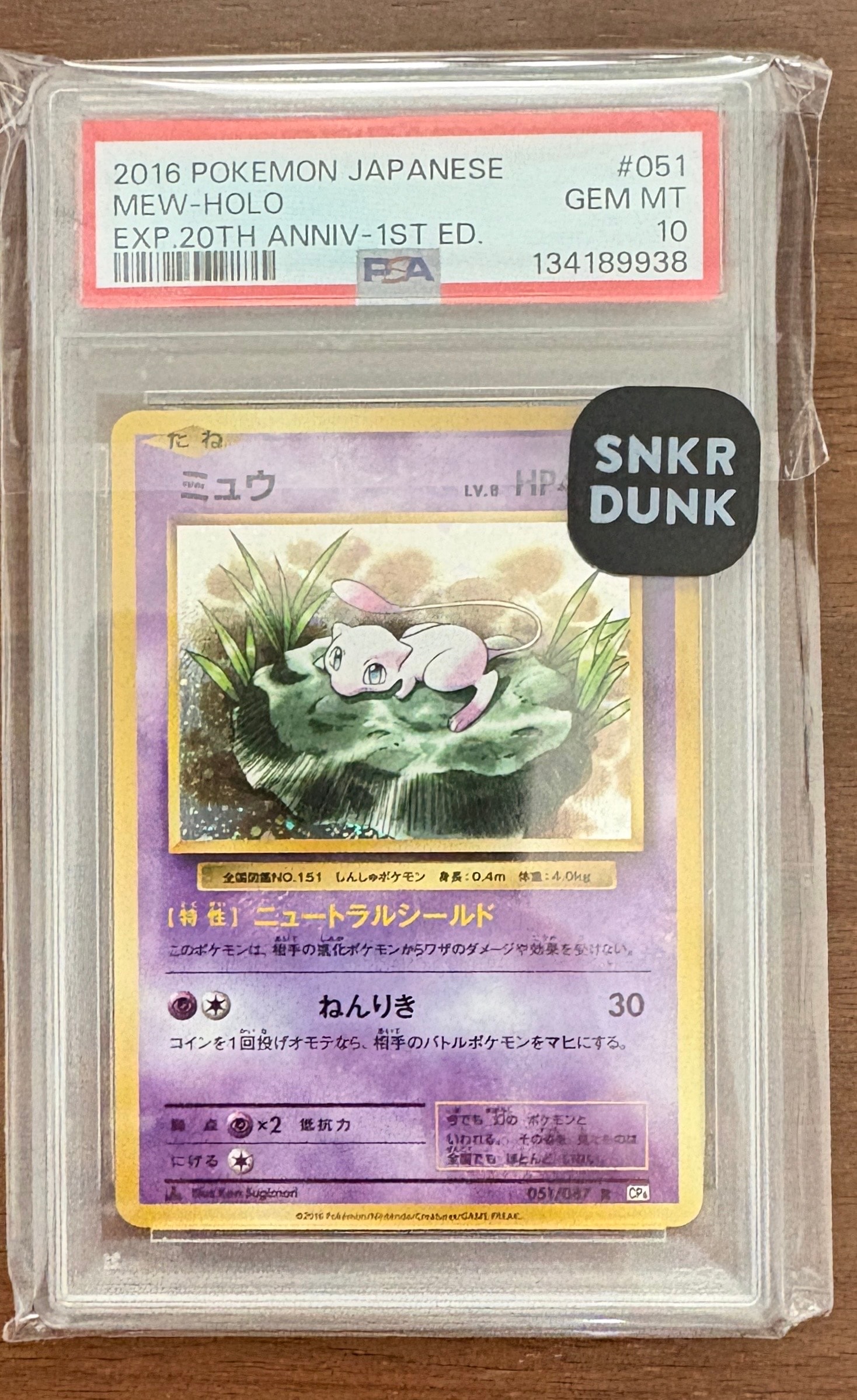 ミュウ R :1ED [CP6 051/087](コンセプトパック「ポケットモンスターカードゲーム 拡張パック 20th Anniversary」)