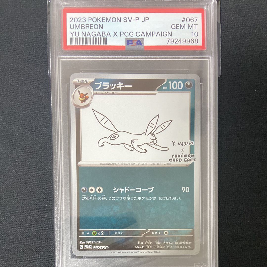 ブラッキー: プロモ (ナガバブラッキー) [SV-P 067](「YU NAGABA×ポケモンカードゲーム」プロモーションカード「SV-P」)