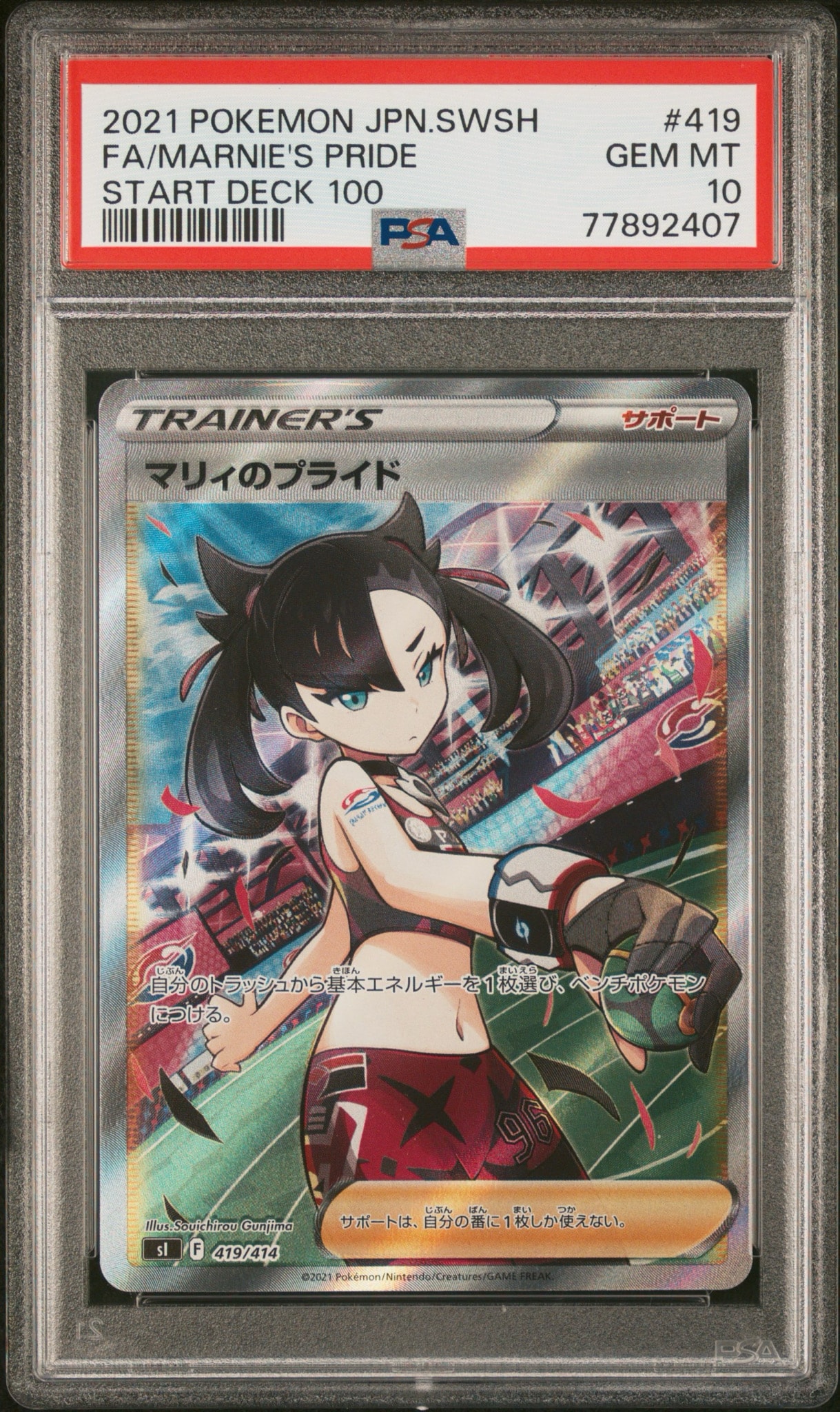 PSA10】マリィのプライド[SI 419/414](スタートデッキ100) 1枚の