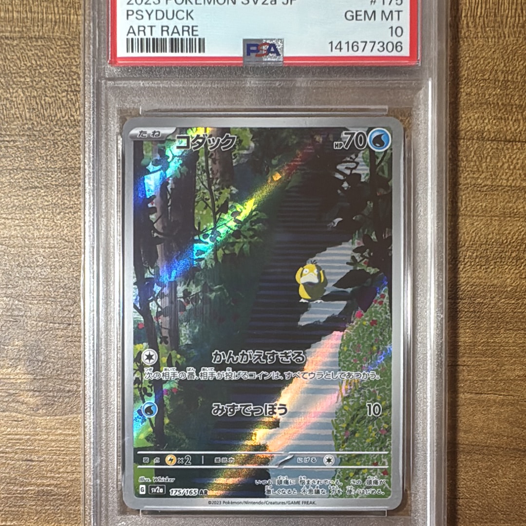コダック AR[SV2a 175/165](強化拡張パック「ポケモンカード151」)