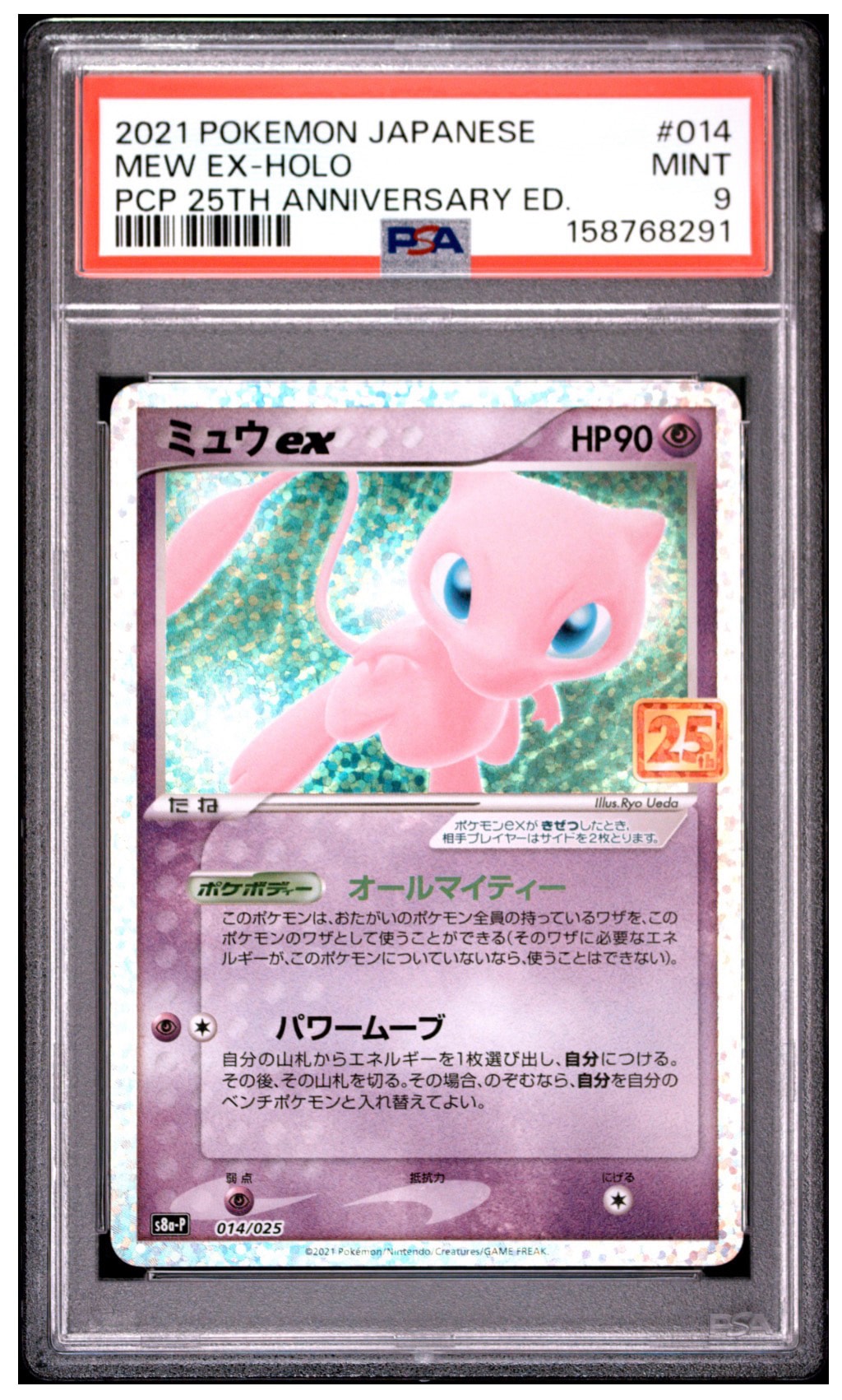 ミュウex: プロモ[S8a-P 014/025](プロモカードパック 25th