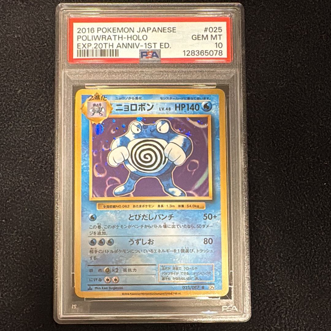 ニョロボン R :1ED [CP6 025/087](コンセプトパック「ポケットモンスターカードゲーム 拡張パック 20th Anniversary」)