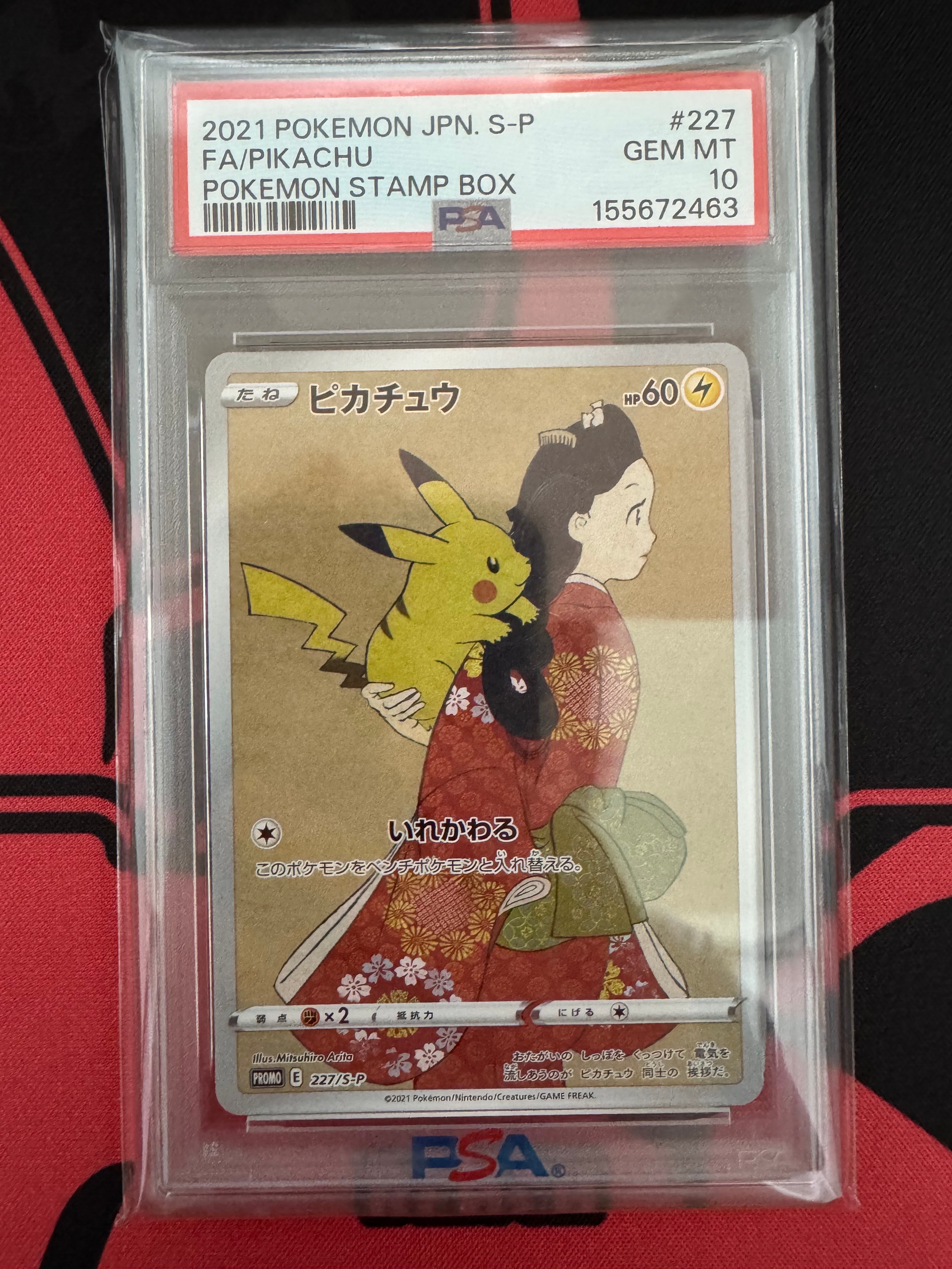 ピカチュウ: プロモ[S-P 227](プロモーションカード 「ポケモン切手BOX 見返り美人・月に雁セット」)